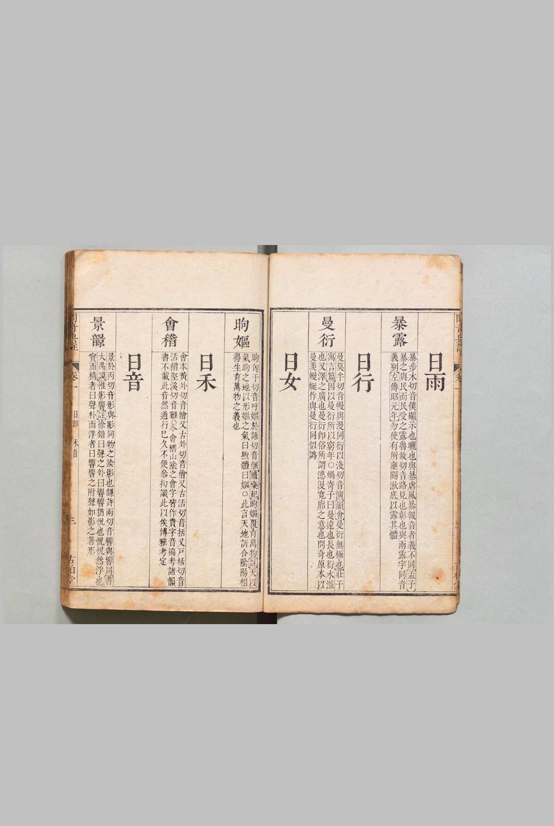 图片[4]中华古籍网-专注古书收集问奇典注 ６卷 唐英 清刊本, 古柏堂中华古籍网-专注古书收集中华古籍网