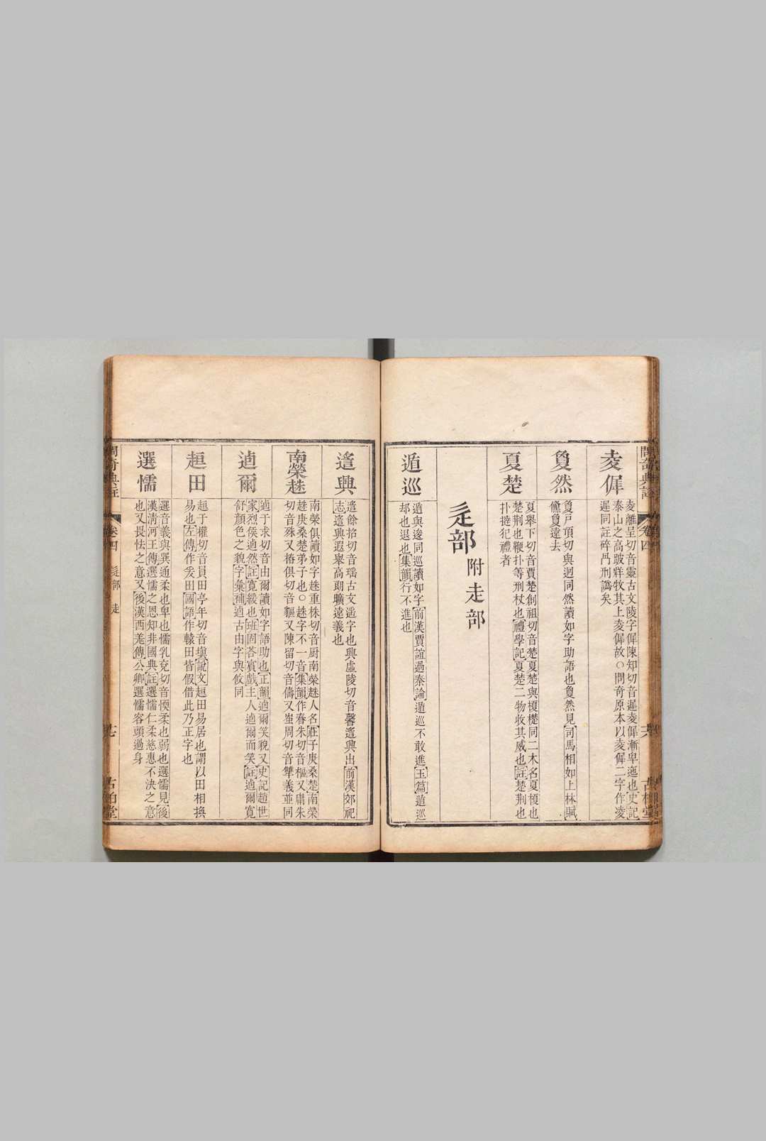 图片[5]中华古籍网-专注古书收集问奇典注 ６卷 唐英 清刊本, 古柏堂中华古籍网-专注古书收集中华古籍网
