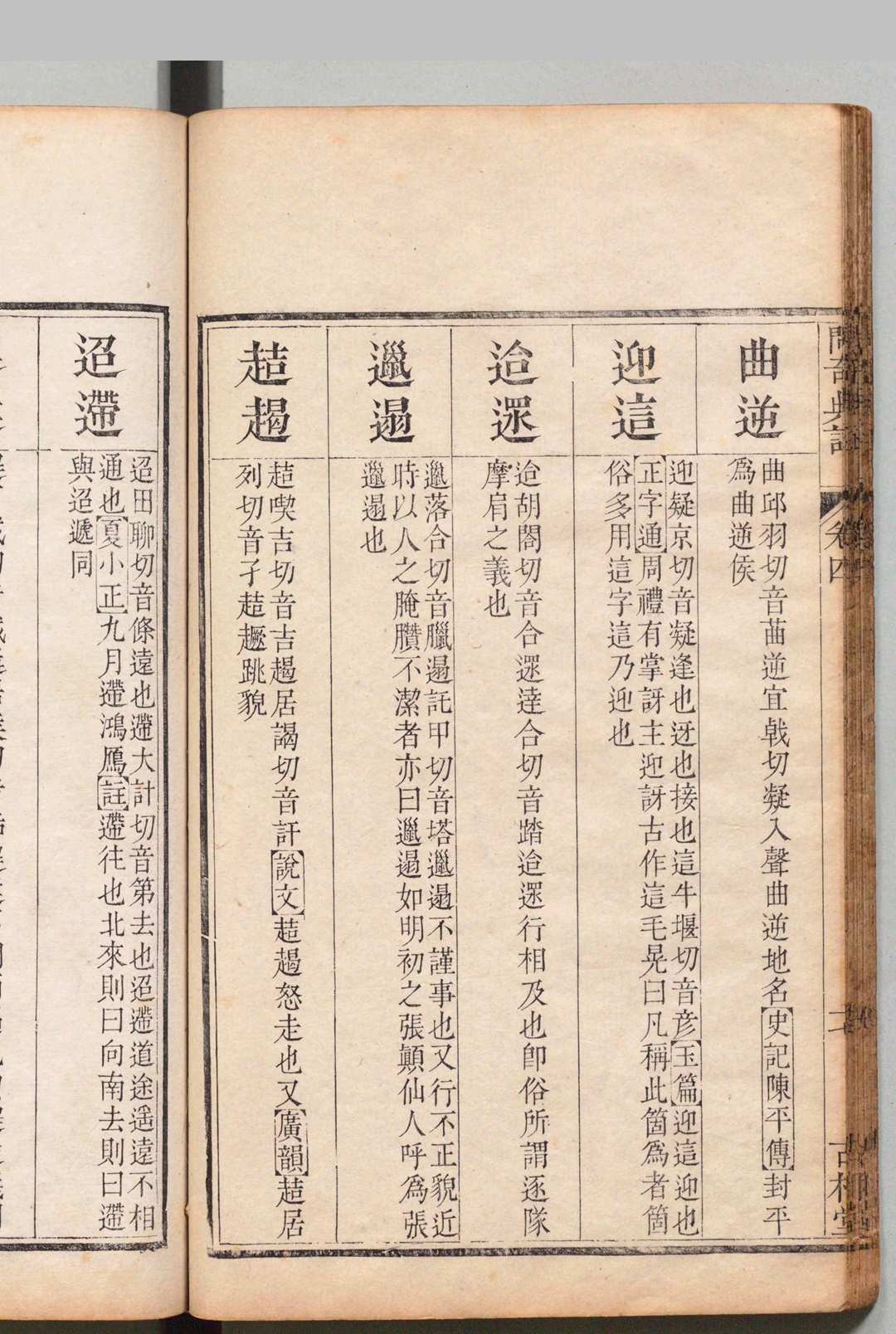 图片[7]中华古籍网-专注古书收集问奇典注 ６卷 唐英 清刊本, 古柏堂中华古籍网-专注古书收集中华古籍网
