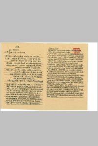 道长手写笔记-中华古籍网-专注古书收集中华古籍网-专注古书收集