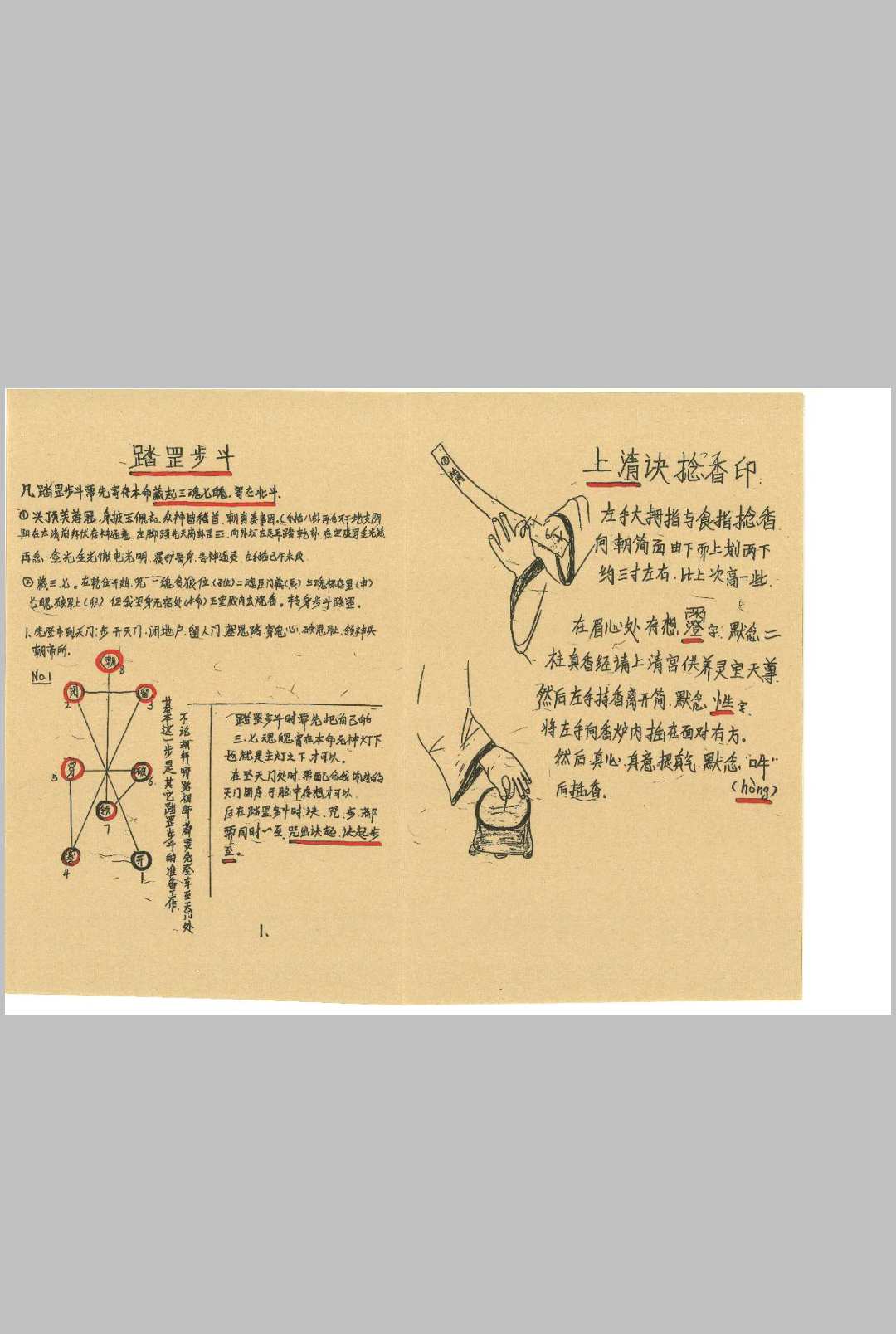 图片[8]-中华古籍网-专注古书收集道长手写笔记-中华古籍网-专注古书收集中华古籍网-专注古书收集