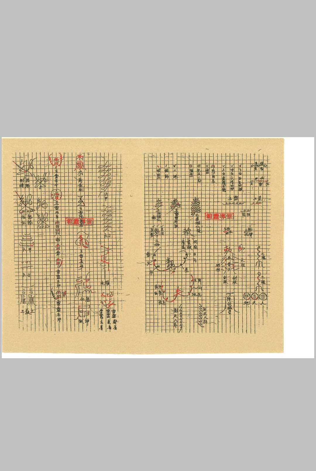 图片[7]-中华古籍网-专注古书收集道长手写笔记-中华古籍网-专注古书收集中华古籍网-专注古书收集