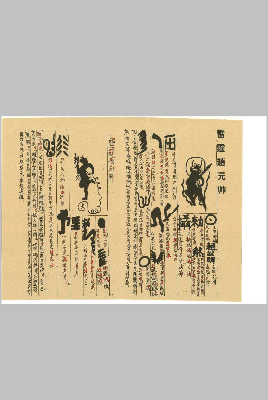 图片[19]-中华古籍网-专注古书收集道长手写笔记-中华古籍网-专注古书收集中华古籍网-专注古书收集