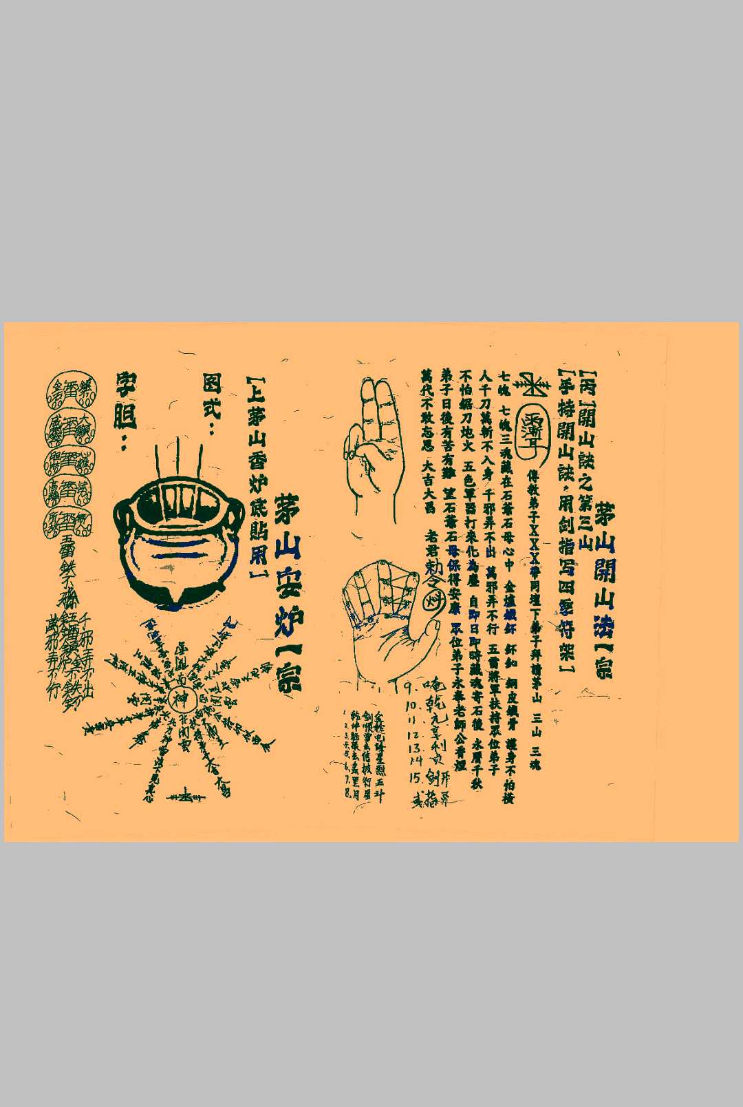 图片[17]-中华古籍网-专注古书收集道长手写笔记-中华古籍网-专注古书收集中华古籍网-专注古书收集