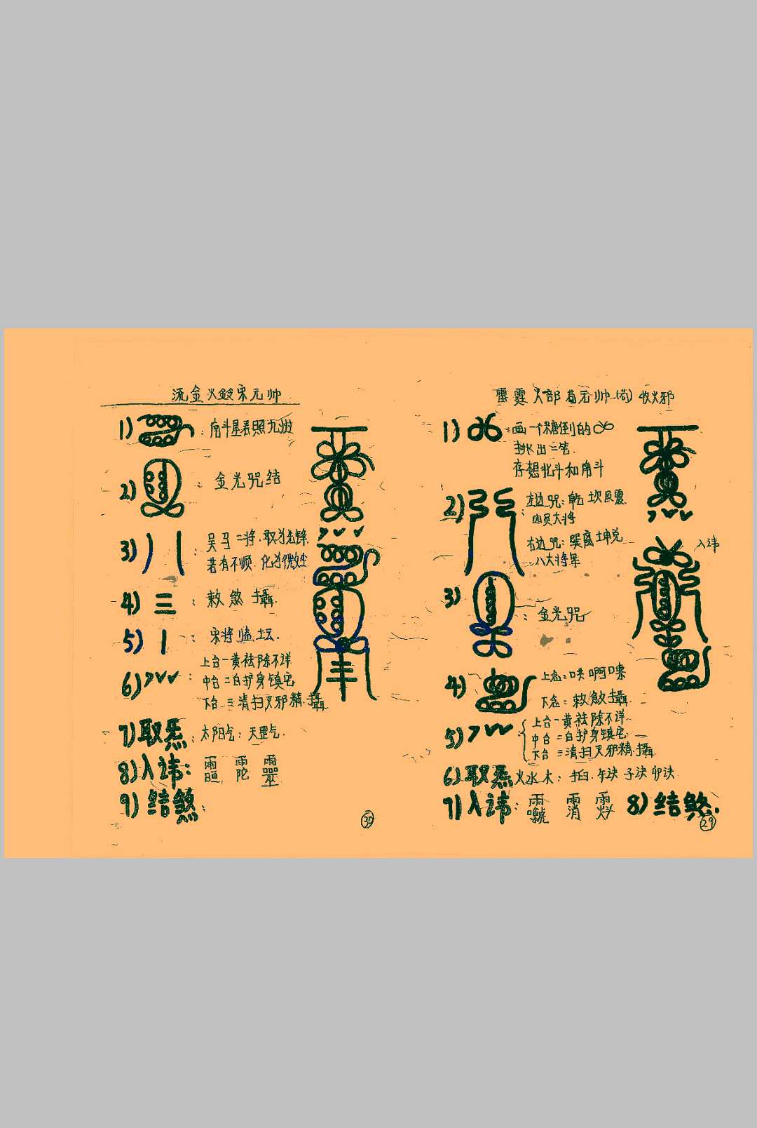 图片[15]-中华古籍网-专注古书收集道长手写笔记-中华古籍网-专注古书收集中华古籍网-专注古书收集