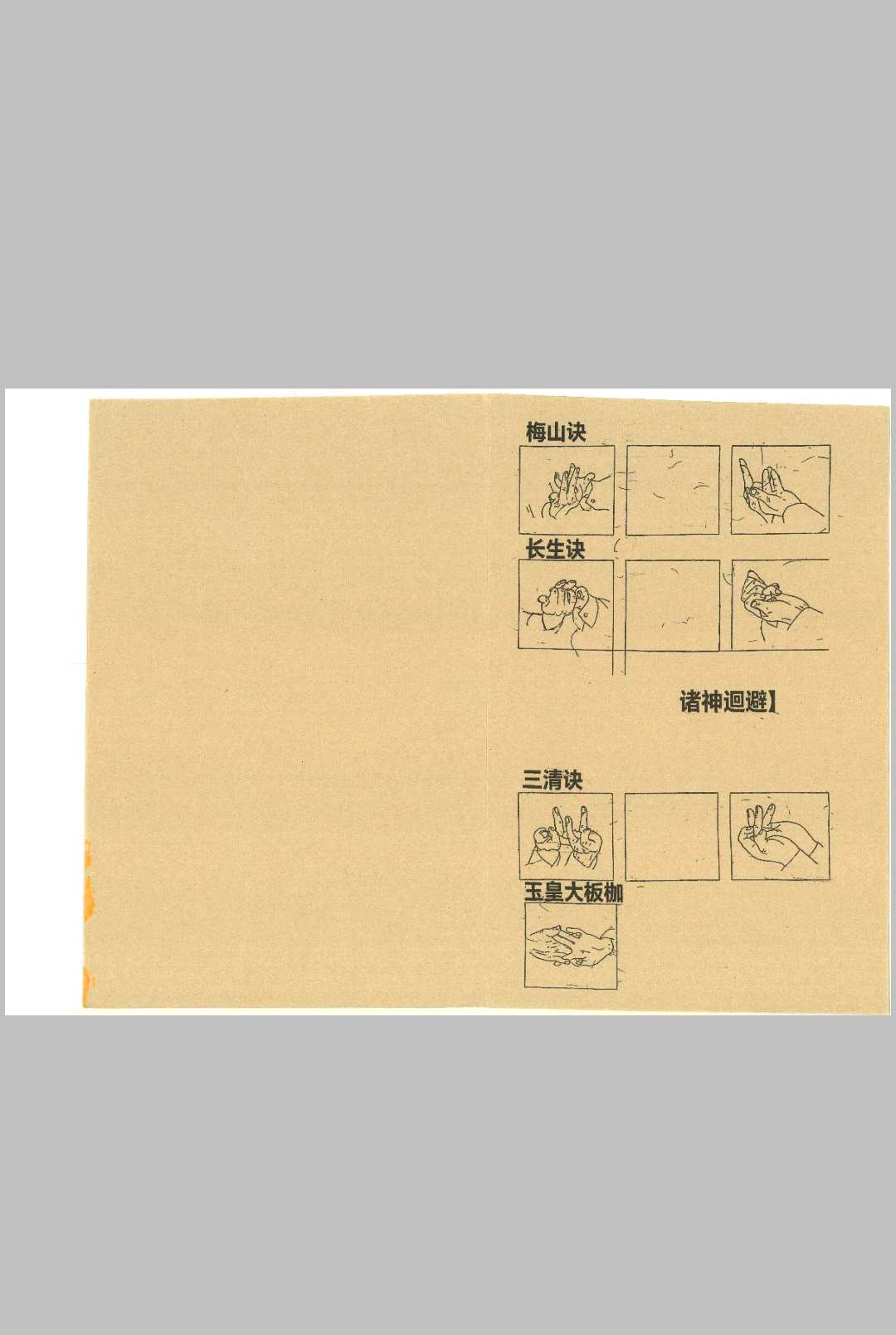 图片[21]-中华古籍网-专注古书收集道长手写笔记-中华古籍网-专注古书收集中华古籍网-专注古书收集