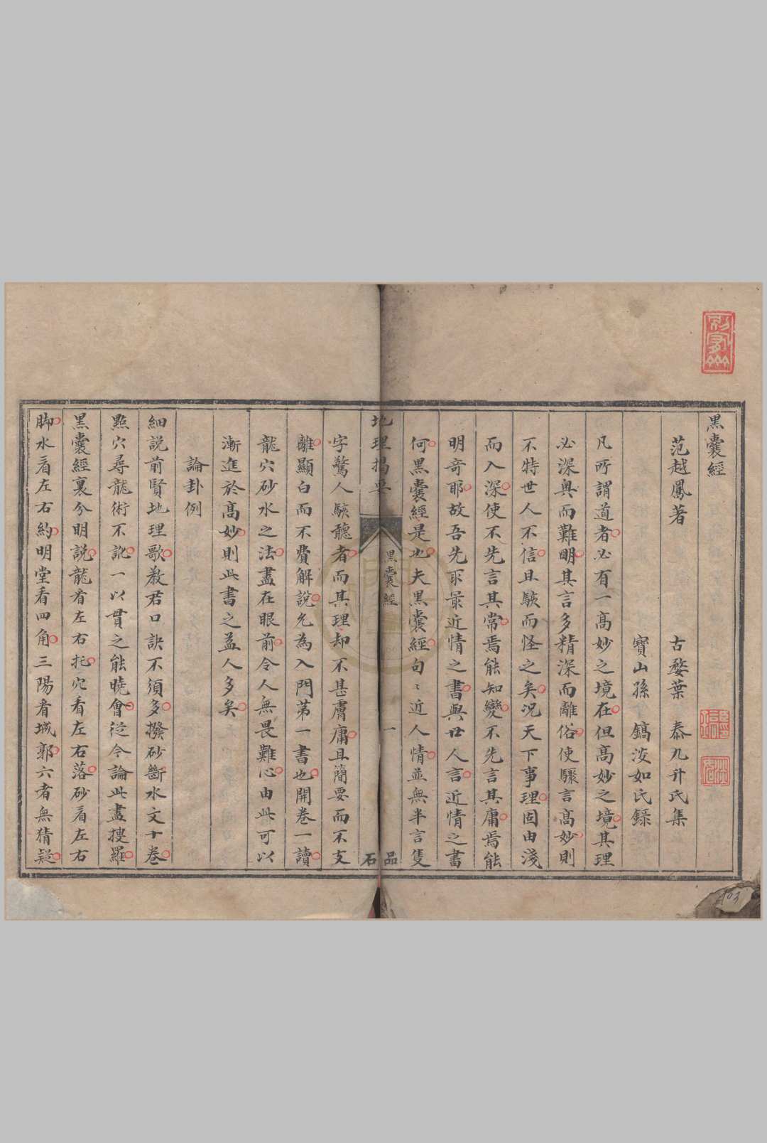 地理揭要.黑囊经.奇验经  叶泰.抄本中华古籍网-专注古书收集中华古籍网
