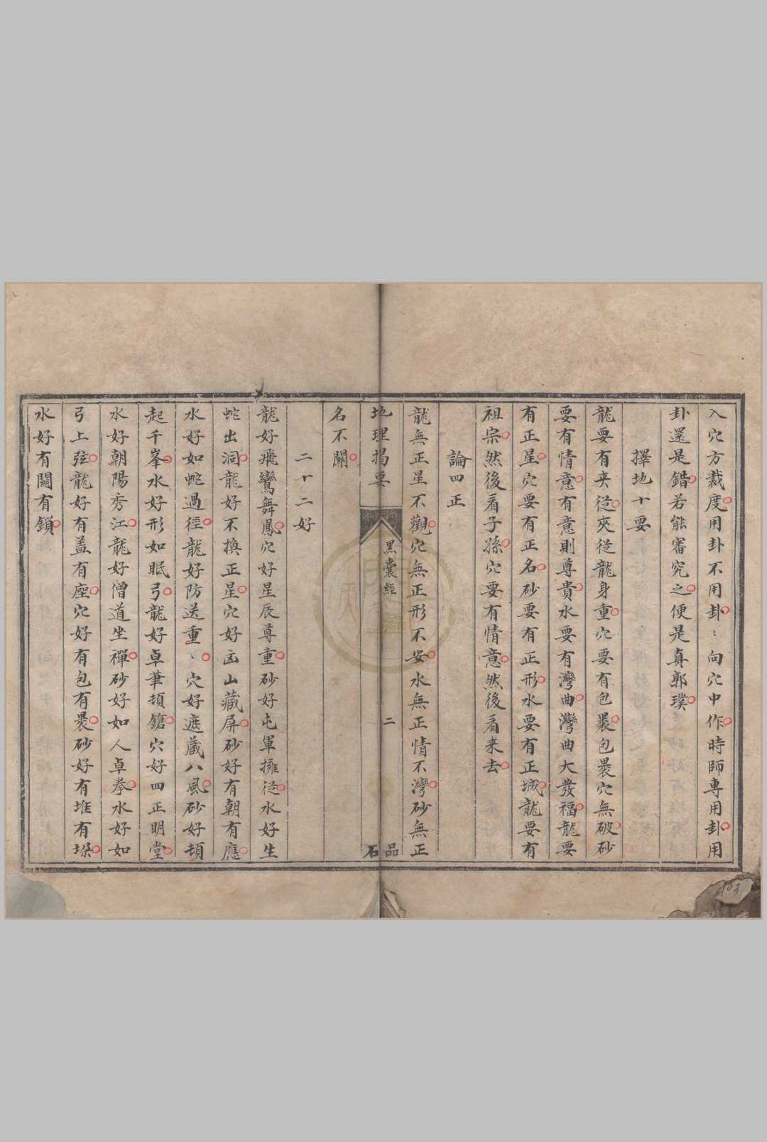 图片[7]中华古籍网-专注古书收集地理揭要.黑囊经.奇验经  叶泰.抄本中华古籍网-专注古书收集中华古籍网