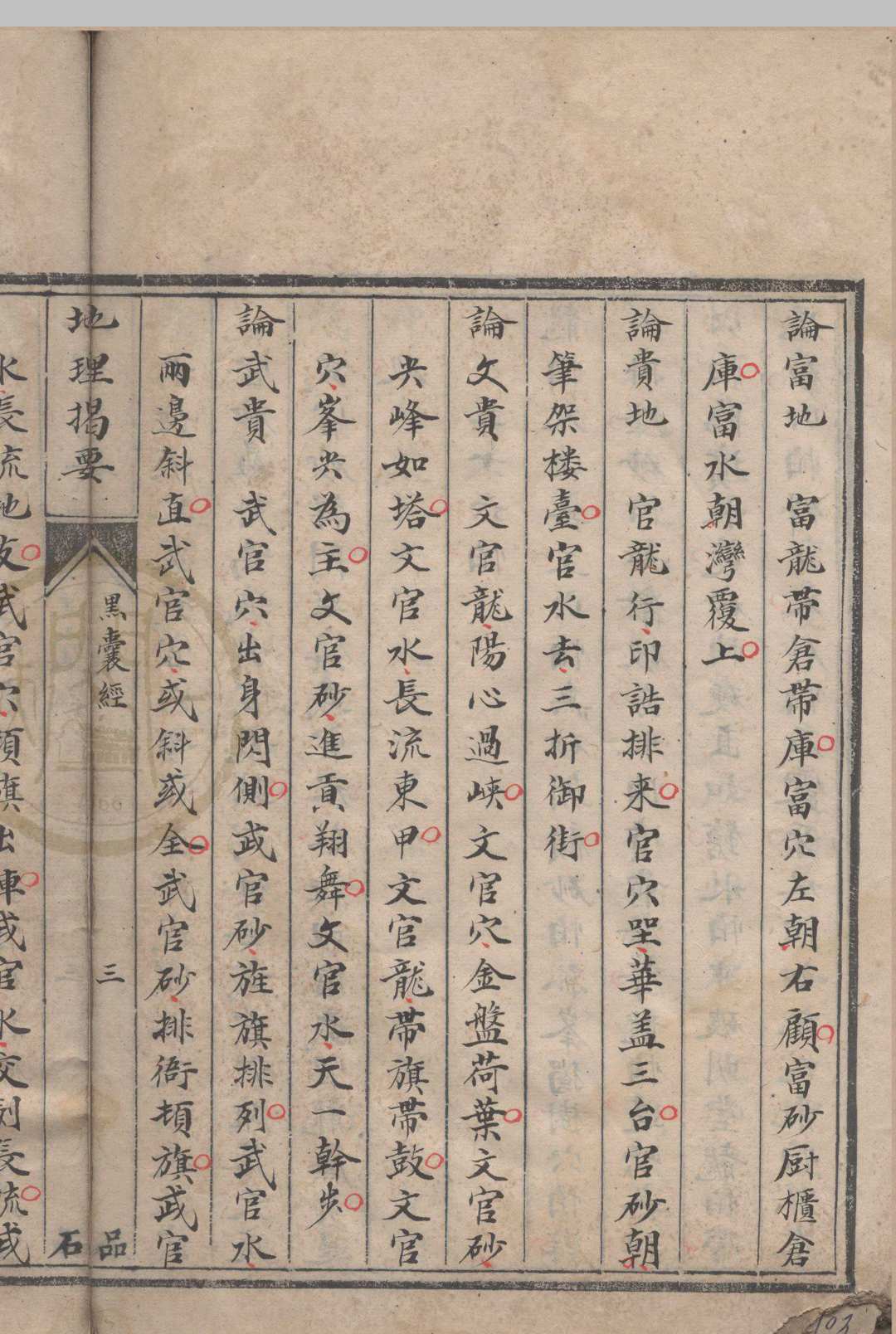 图片[4]中华古籍网-专注古书收集地理揭要.黑囊经.奇验经  叶泰.抄本中华古籍网-专注古书收集中华古籍网