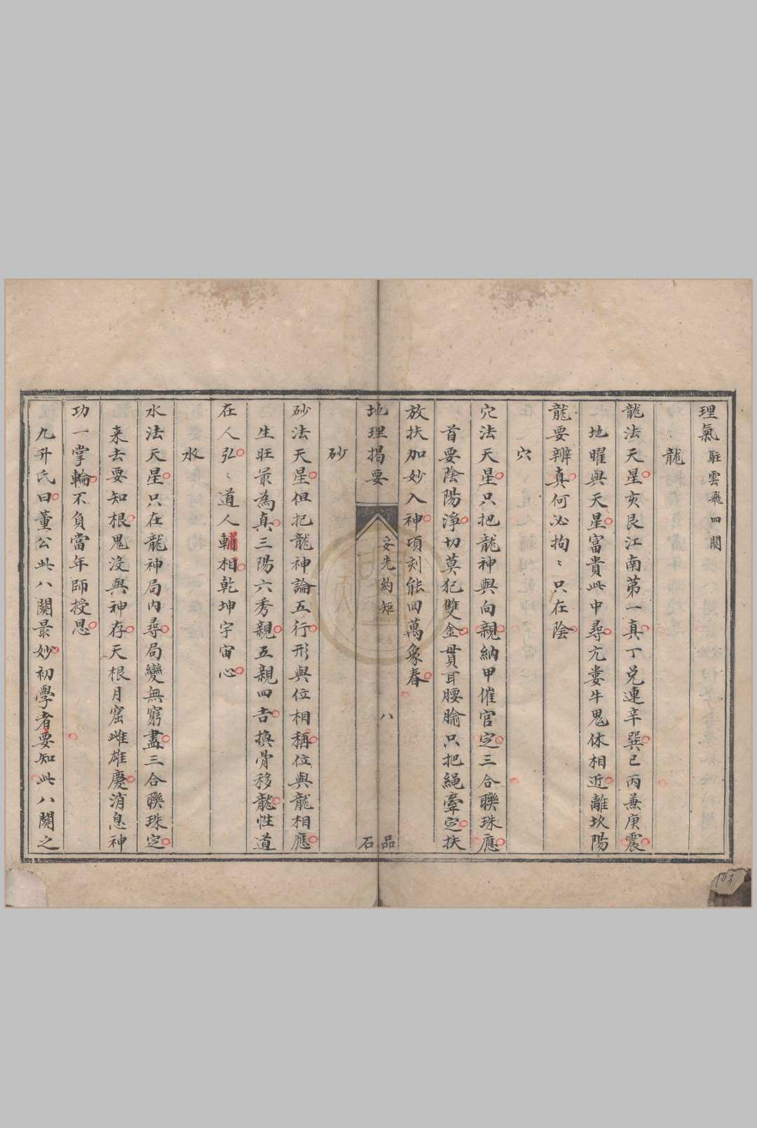 图片[8]中华古籍网-专注古书收集地理揭要.黑囊经.奇验经  叶泰.抄本中华古籍网-专注古书收集中华古籍网