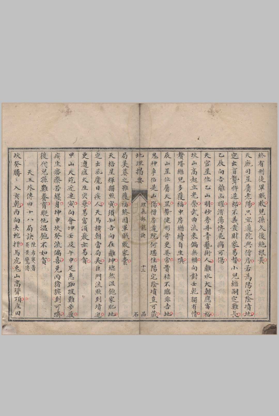 图片[5]中华古籍网-专注古书收集地理揭要.黑囊经.奇验经  叶泰.抄本中华古籍网-专注古书收集中华古籍网