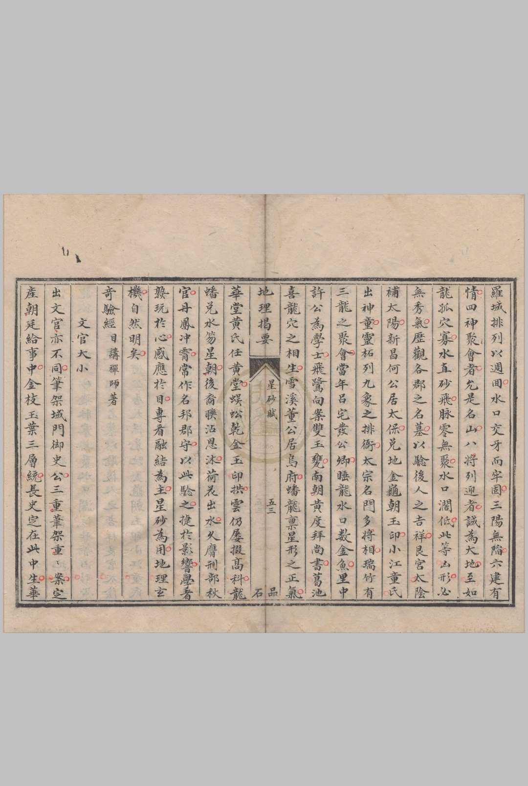 图片[6]中华古籍网-专注古书收集地理揭要.黑囊经.奇验经  叶泰.抄本中华古籍网-专注古书收集中华古籍网