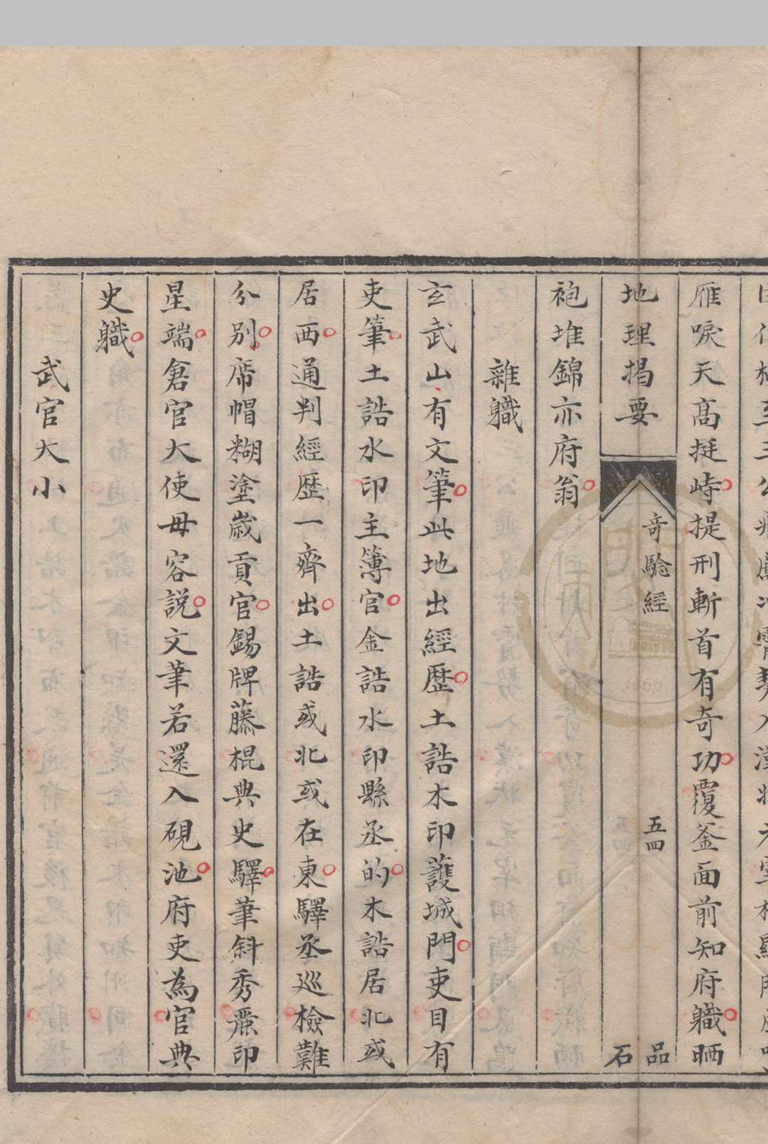 图片[3]中华古籍网-专注古书收集地理揭要.黑囊经.奇验经  叶泰.抄本中华古籍网-专注古书收集中华古籍网