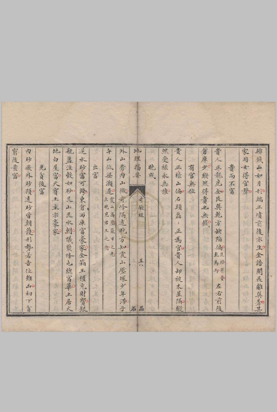 图片[12]中华古籍网-专注古书收集地理揭要.黑囊经.奇验经  叶泰.抄本中华古籍网-专注古书收集中华古籍网