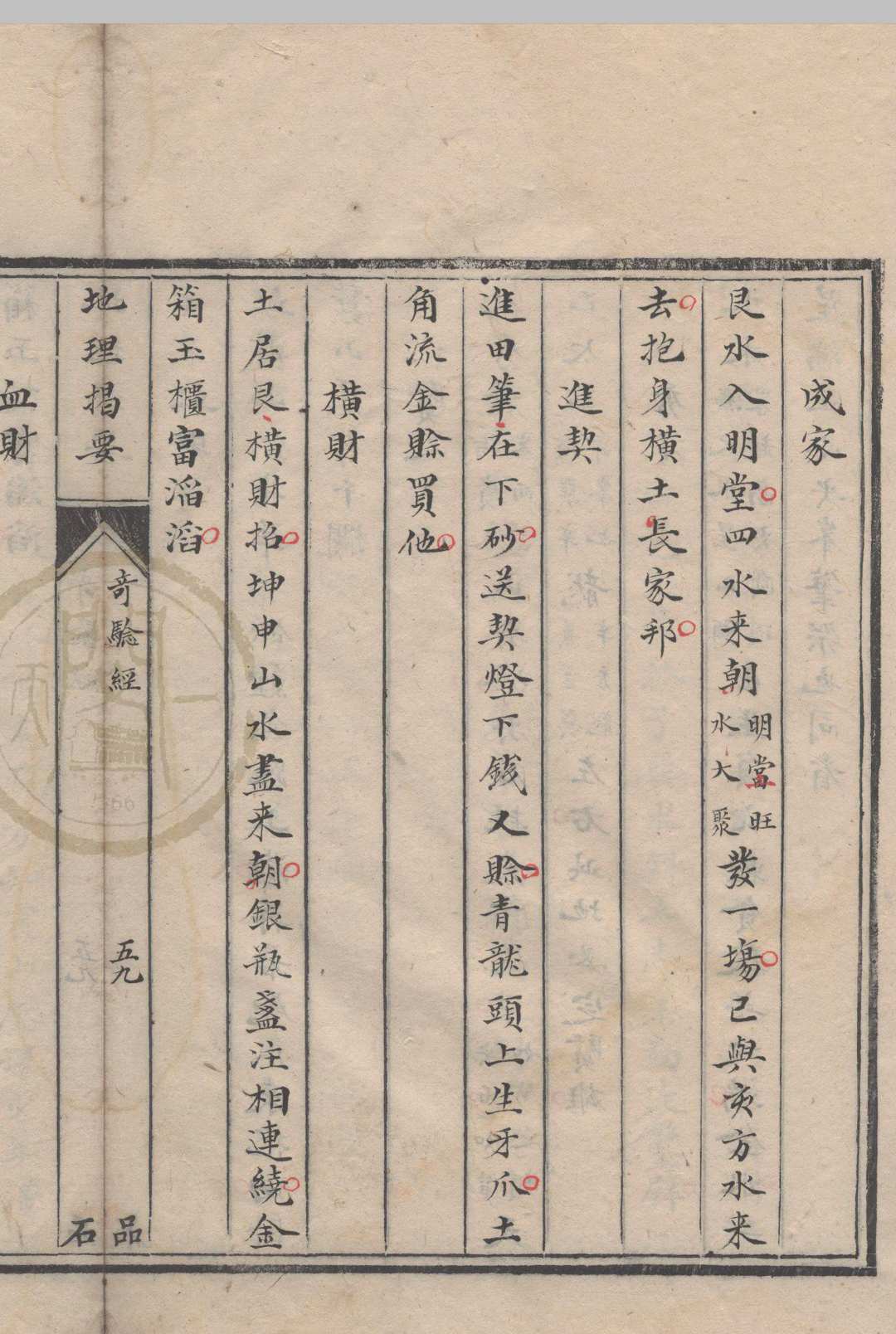 图片[2]中华古籍网-专注古书收集地理揭要.黑囊经.奇验经  叶泰.抄本中华古籍网-专注古书收集中华古籍网