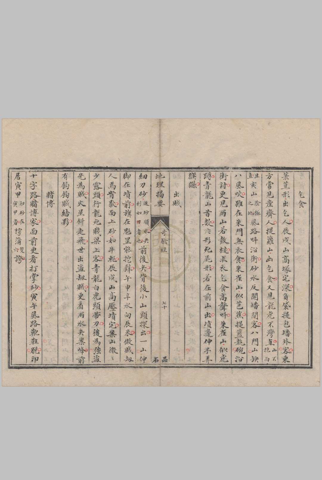 图片[11]中华古籍网-专注古书收集地理揭要.黑囊经.奇验经  叶泰.抄本中华古籍网-专注古书收集中华古籍网