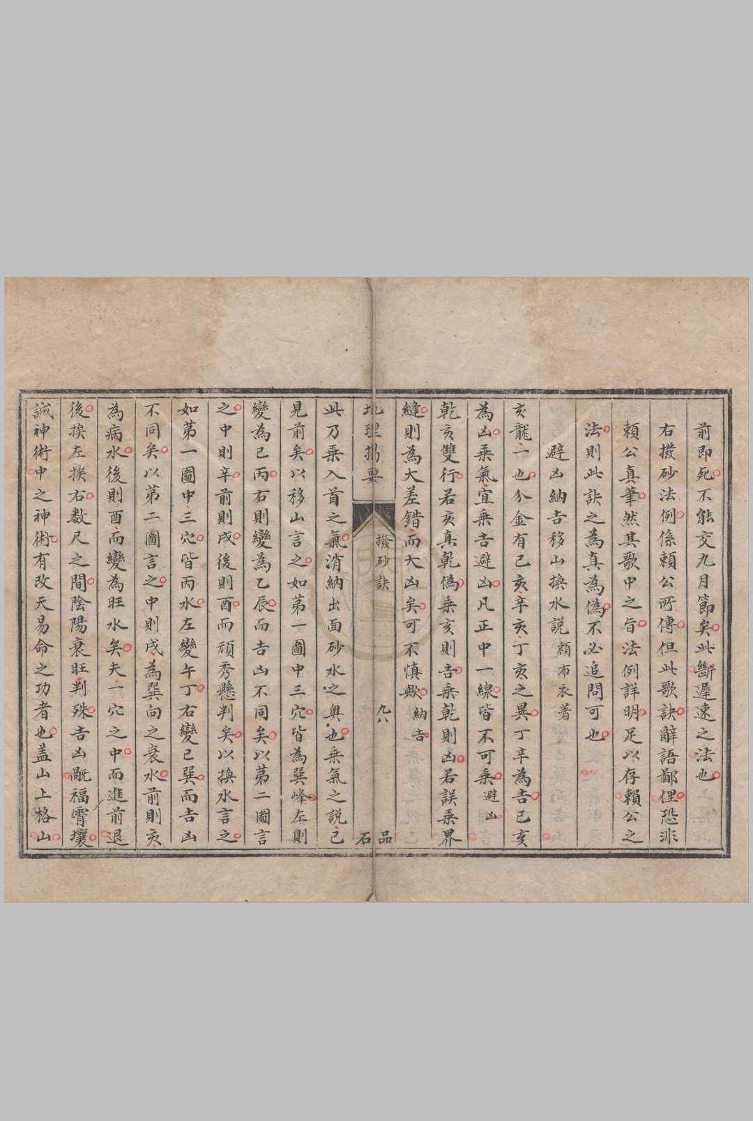 图片[10]中华古籍网-专注古书收集地理揭要.黑囊经.奇验经  叶泰.抄本中华古籍网-专注古书收集中华古籍网