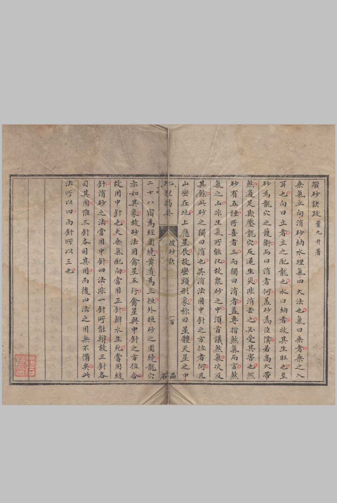 图片[14]中华古籍网-专注古书收集地理揭要.黑囊经.奇验经  叶泰.抄本中华古籍网-专注古书收集中华古籍网