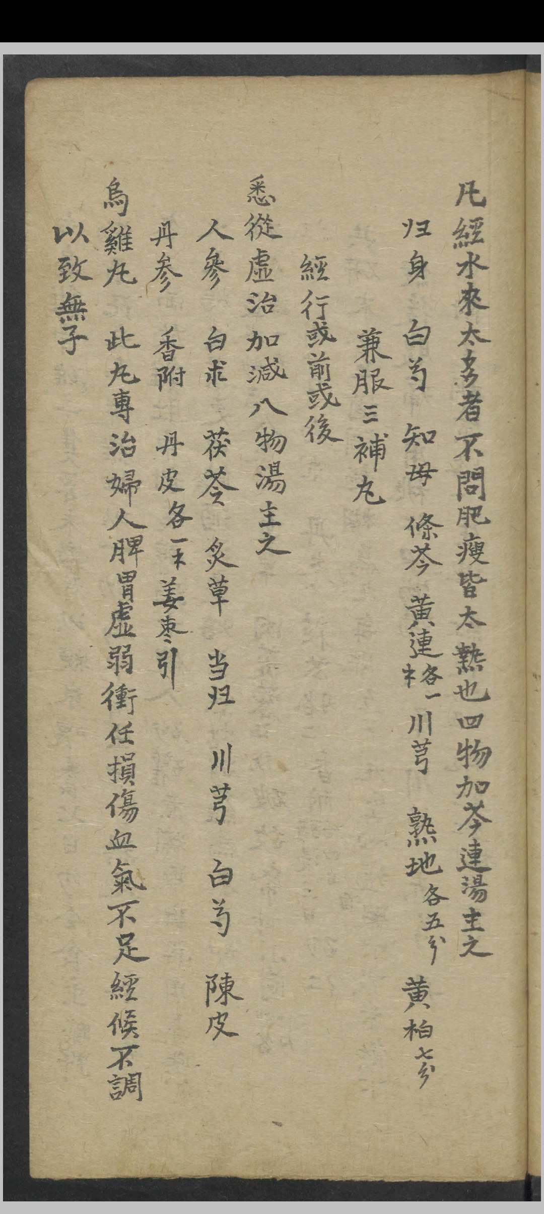 图片[9]-中华古籍网-专注古书收集单南山 胎产指南 , 1800-中华古籍网-专注古书收集中华古籍网-专注古书收集