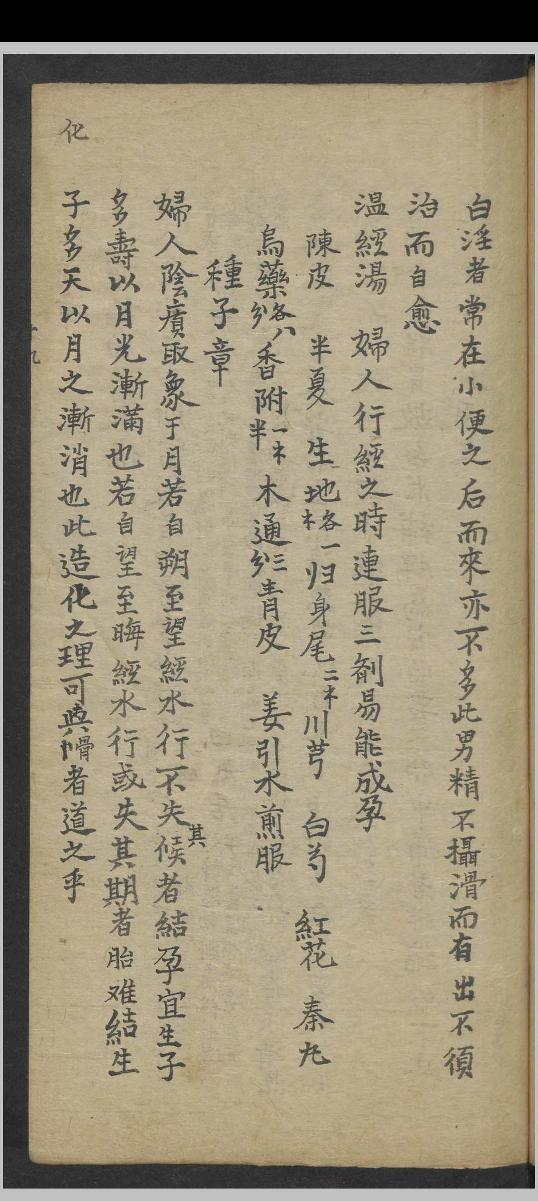 图片[2]-中华古籍网-专注古书收集单南山 胎产指南 , 1800-中华古籍网-专注古书收集中华古籍网-专注古书收集