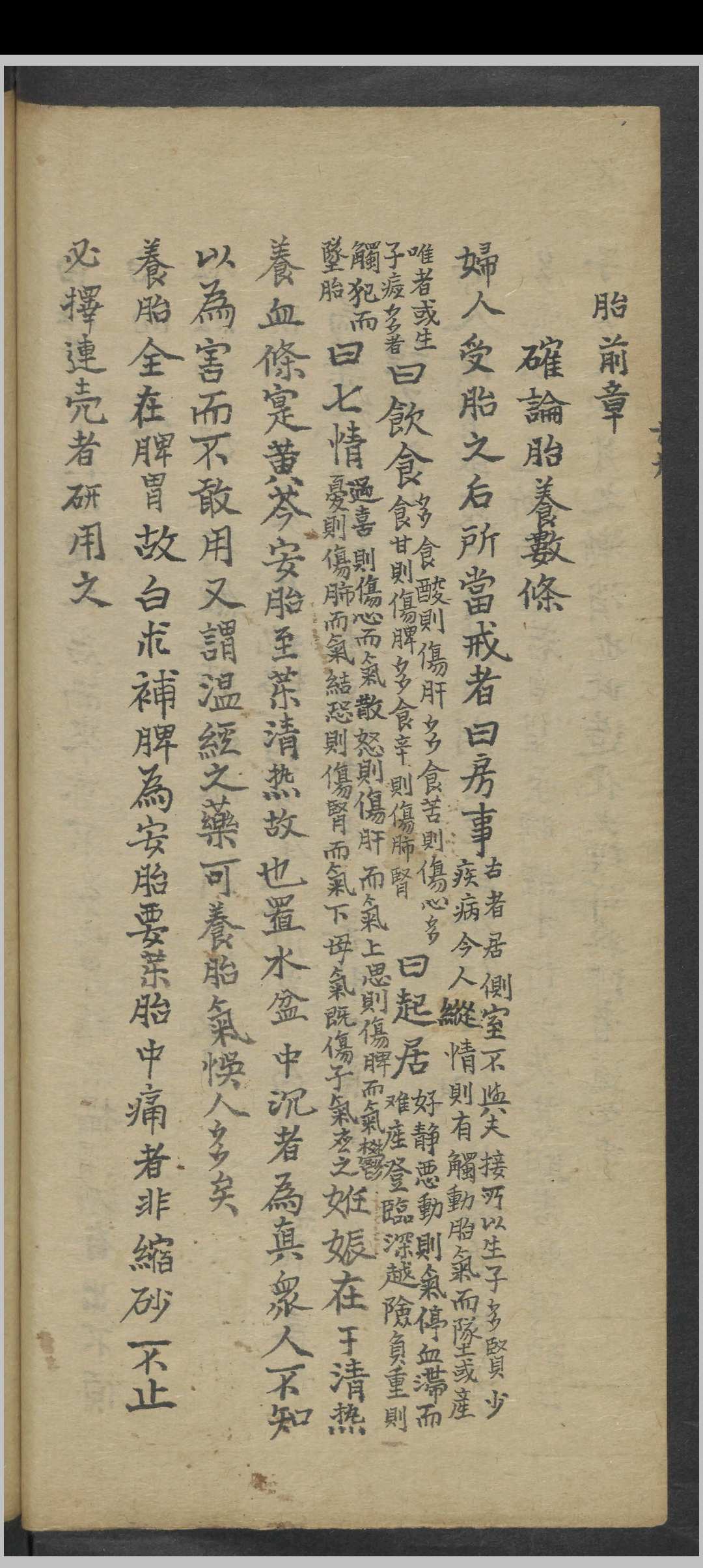 图片[7]-中华古籍网-专注古书收集单南山 胎产指南 , 1800-中华古籍网-专注古书收集中华古籍网-专注古书收集