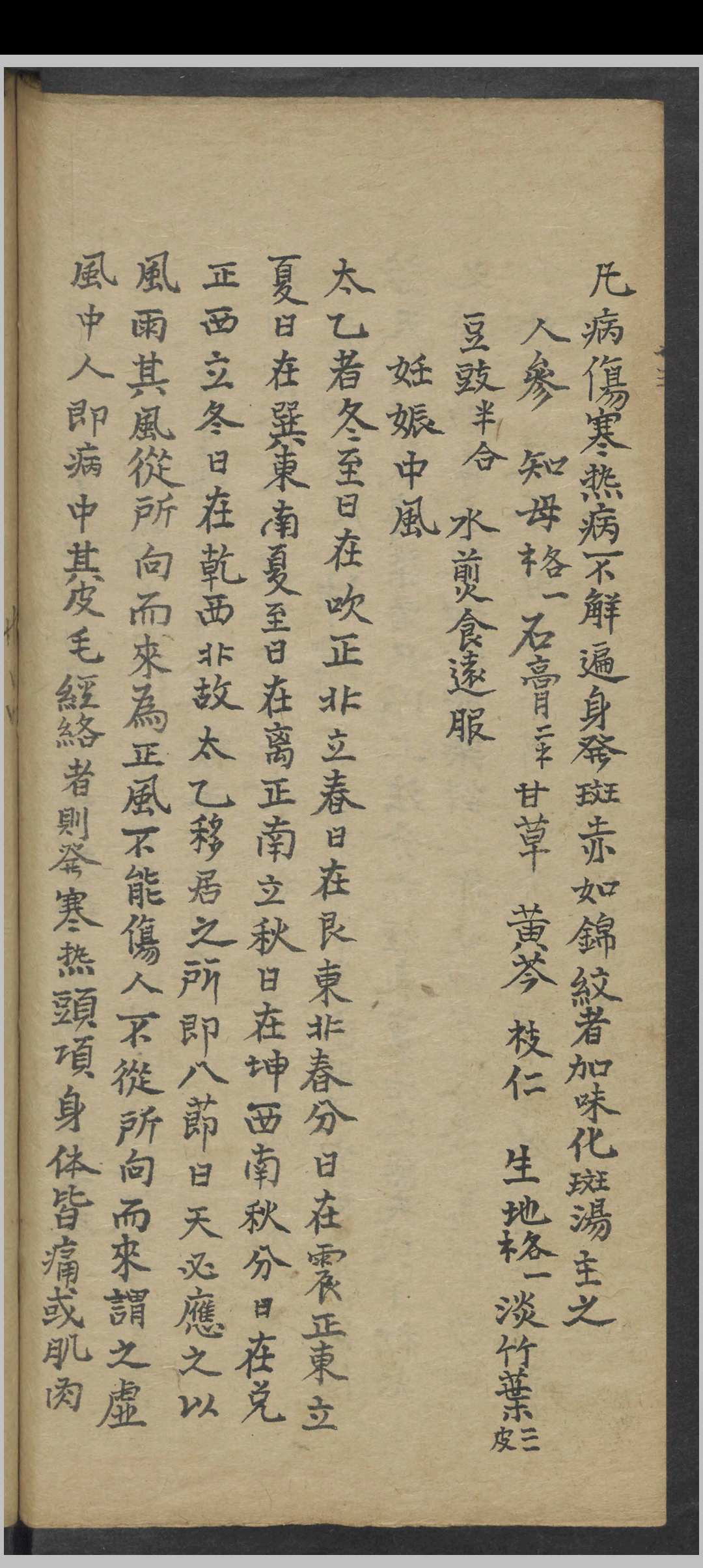 图片[5]-中华古籍网-专注古书收集单南山 胎产指南 , 1800-中华古籍网-专注古书收集中华古籍网-专注古书收集