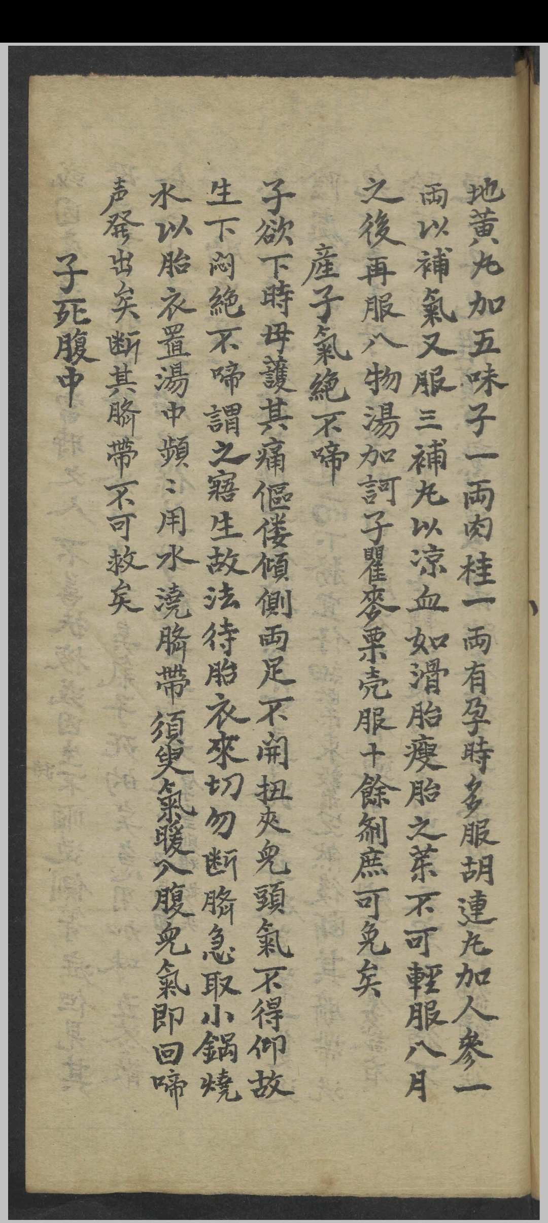 图片[8]-中华古籍网-专注古书收集单南山 胎产指南 , 1800-中华古籍网-专注古书收集中华古籍网-专注古书收集