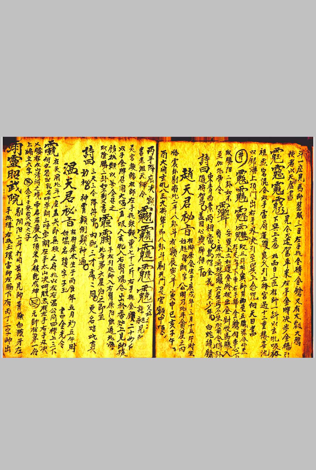 图片[7]-中华古籍网-专注古书收集雷霆诸帅心印秘旨-中华古籍网-专注古书收集中华古籍网-专注古书收集