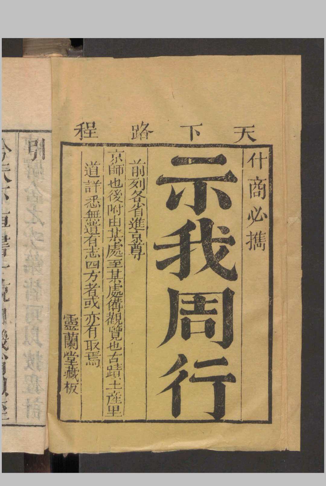 赖盛远 示我周行 , 1774中华古籍网-专注古书收集中华古籍网