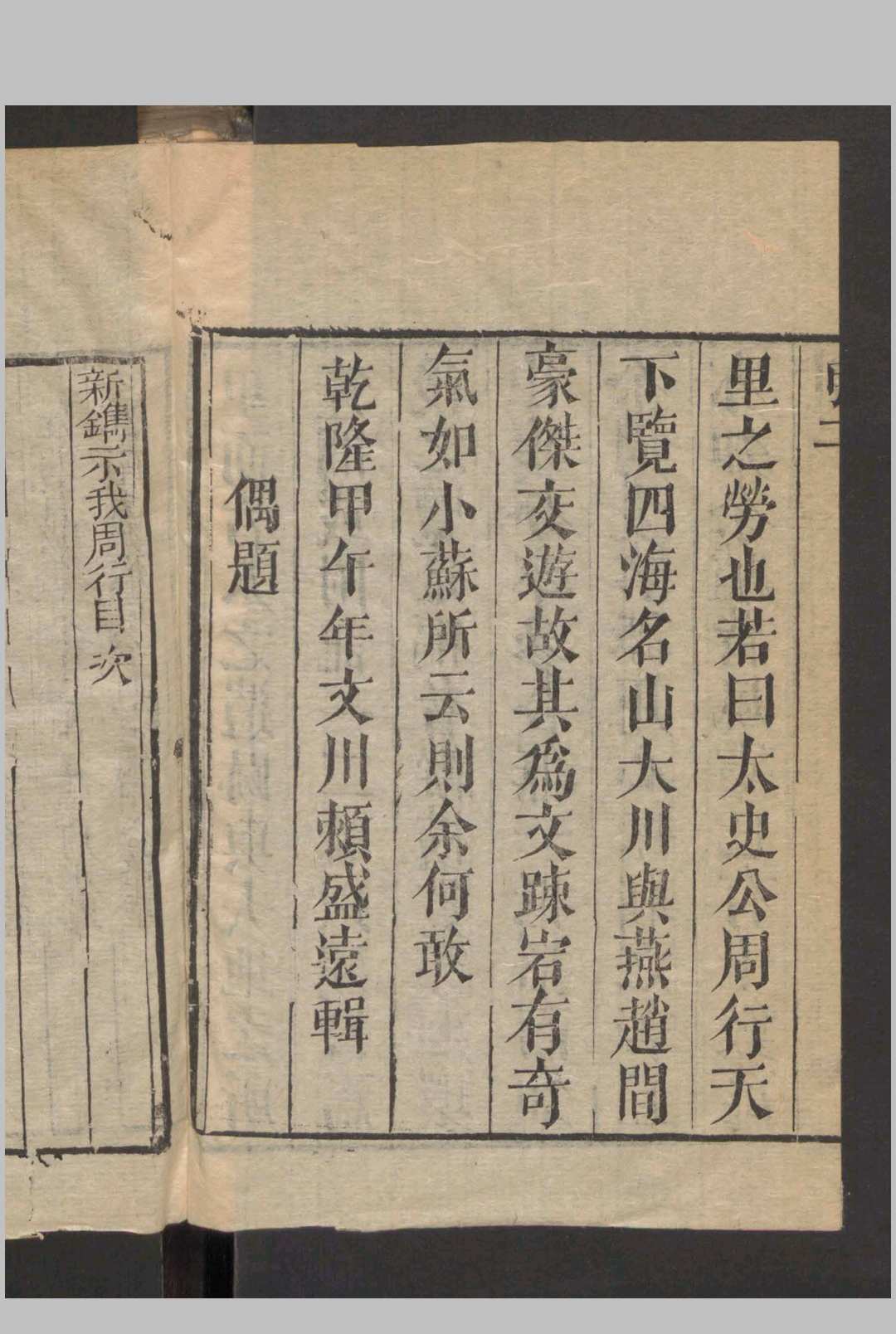 图片[3]中华古籍网-专注古书收集赖盛远 示我周行 , 1774中华古籍网-专注古书收集中华古籍网