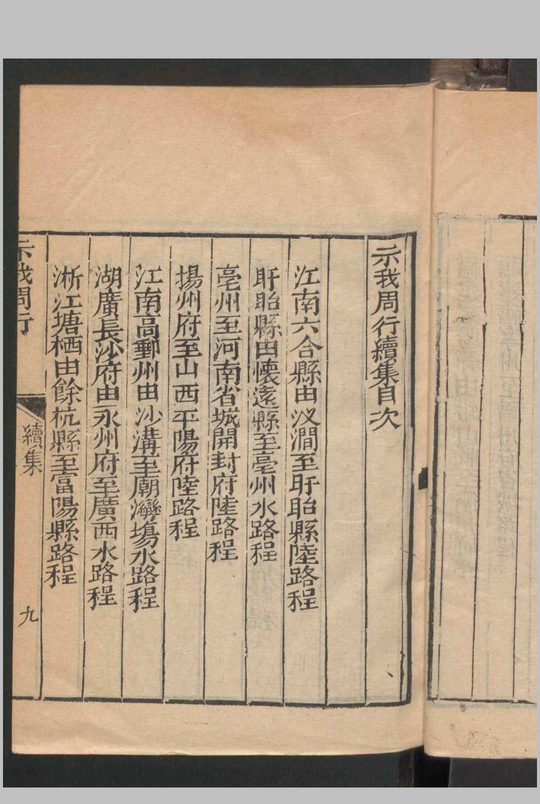 图片[5]中华古籍网-专注古书收集赖盛远 示我周行 , 1774中华古籍网-专注古书收集中华古籍网