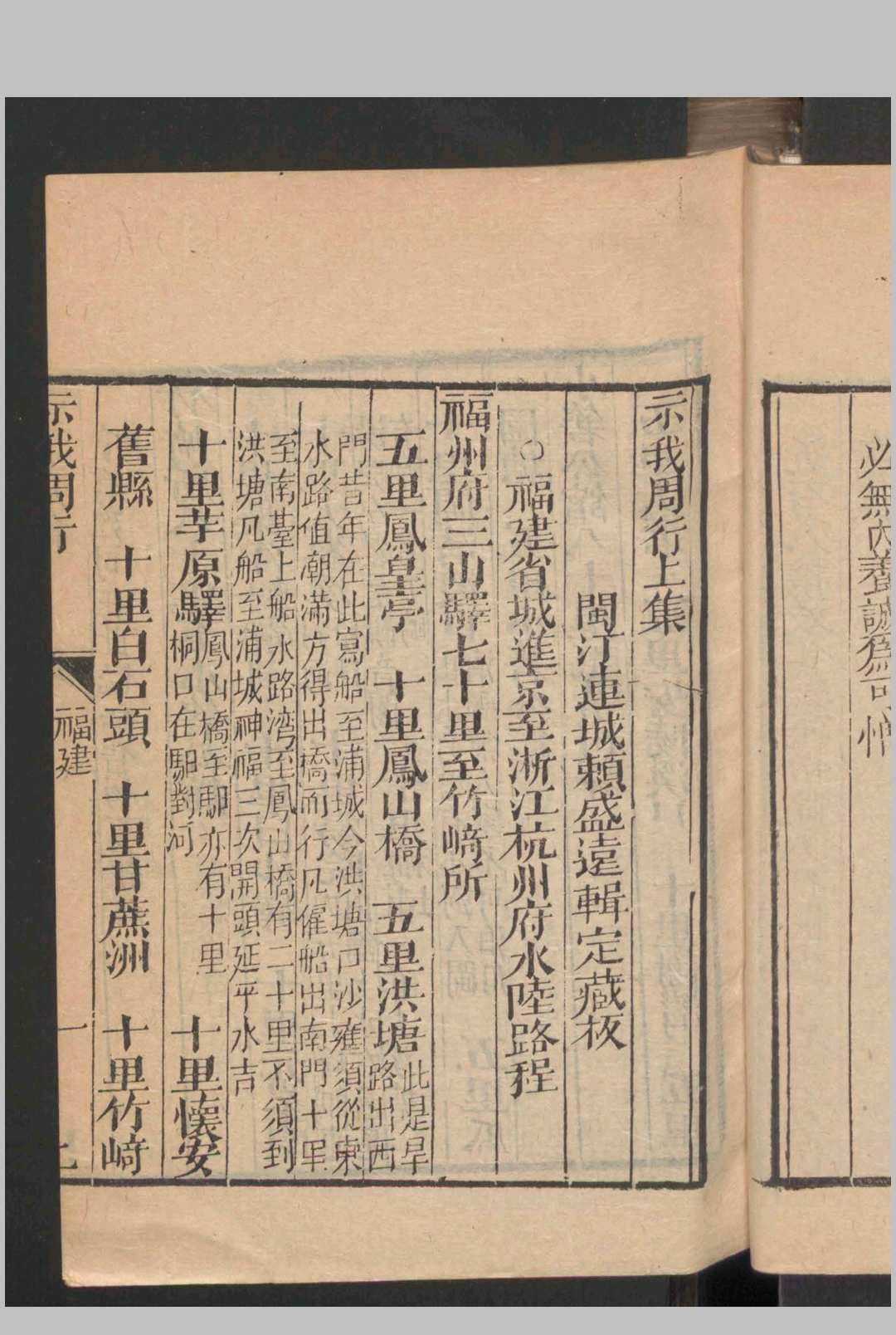 图片[6]中华古籍网-专注古书收集赖盛远 示我周行 , 1774中华古籍网-专注古书收集中华古籍网