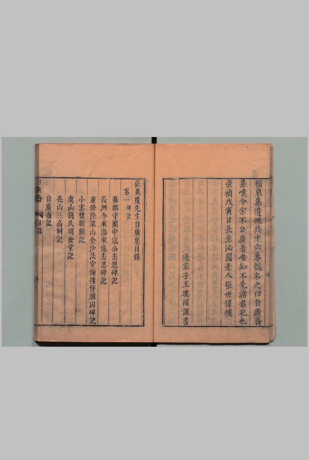 图片[3]中华古籍网-专注古书收集张异度先生自广斋集 16卷 周吏部纪事１卷 张世伟 ,明崇祯11年中华古籍网-专注古书收集中华古籍网