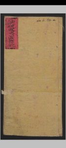 总统察哈尔都统 6册 , 1822中华古籍网-专注古书收集中华古籍网