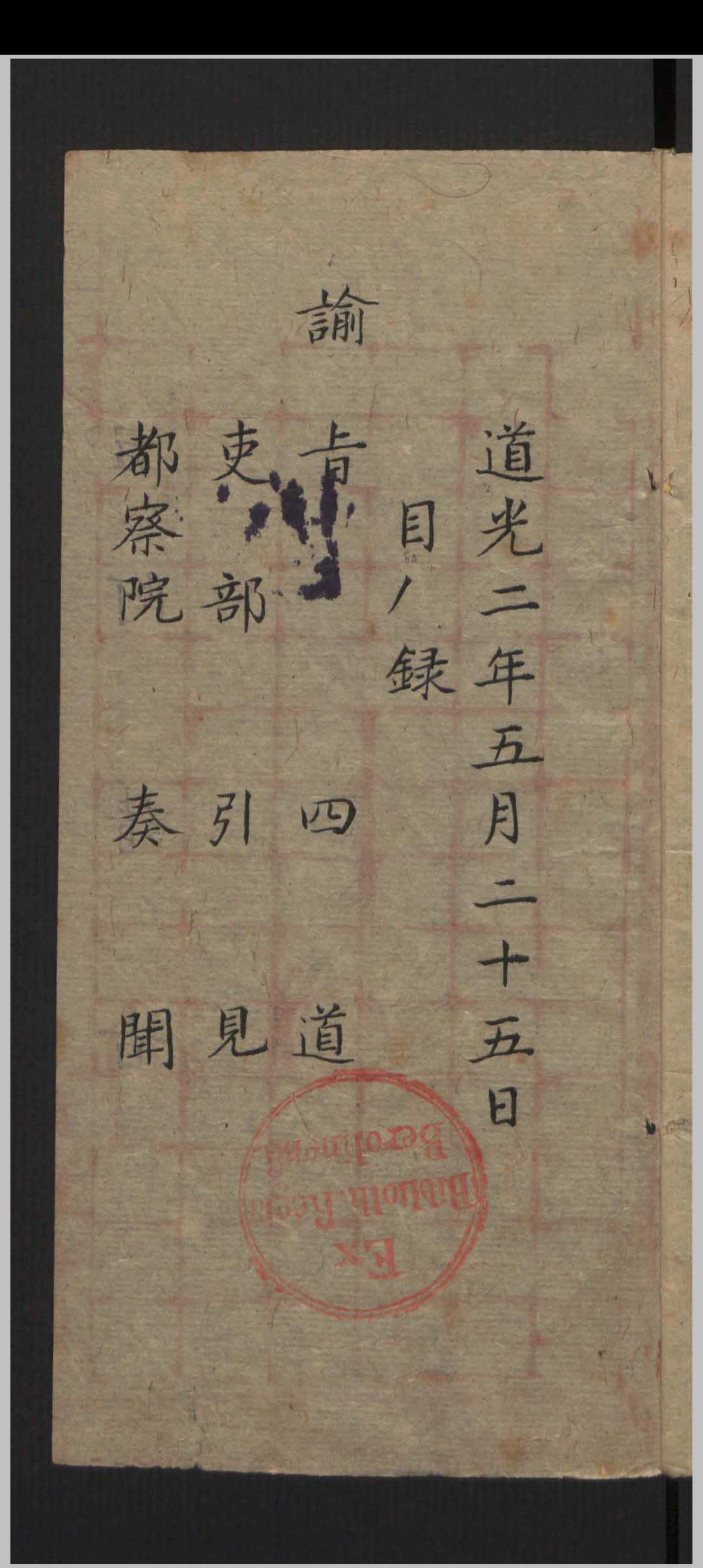 图片[2]中华古籍网-专注古书收集总统察哈尔都统 6册 , 1822中华古籍网-专注古书收集中华古籍网