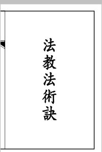 《华光火门》中华古籍网-专注古书收集中华古籍网