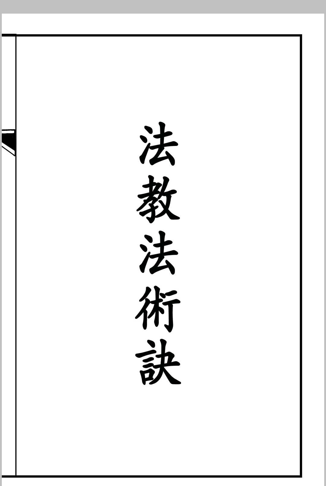 《华光火门》中华古籍网-专注古书收集中华古籍网