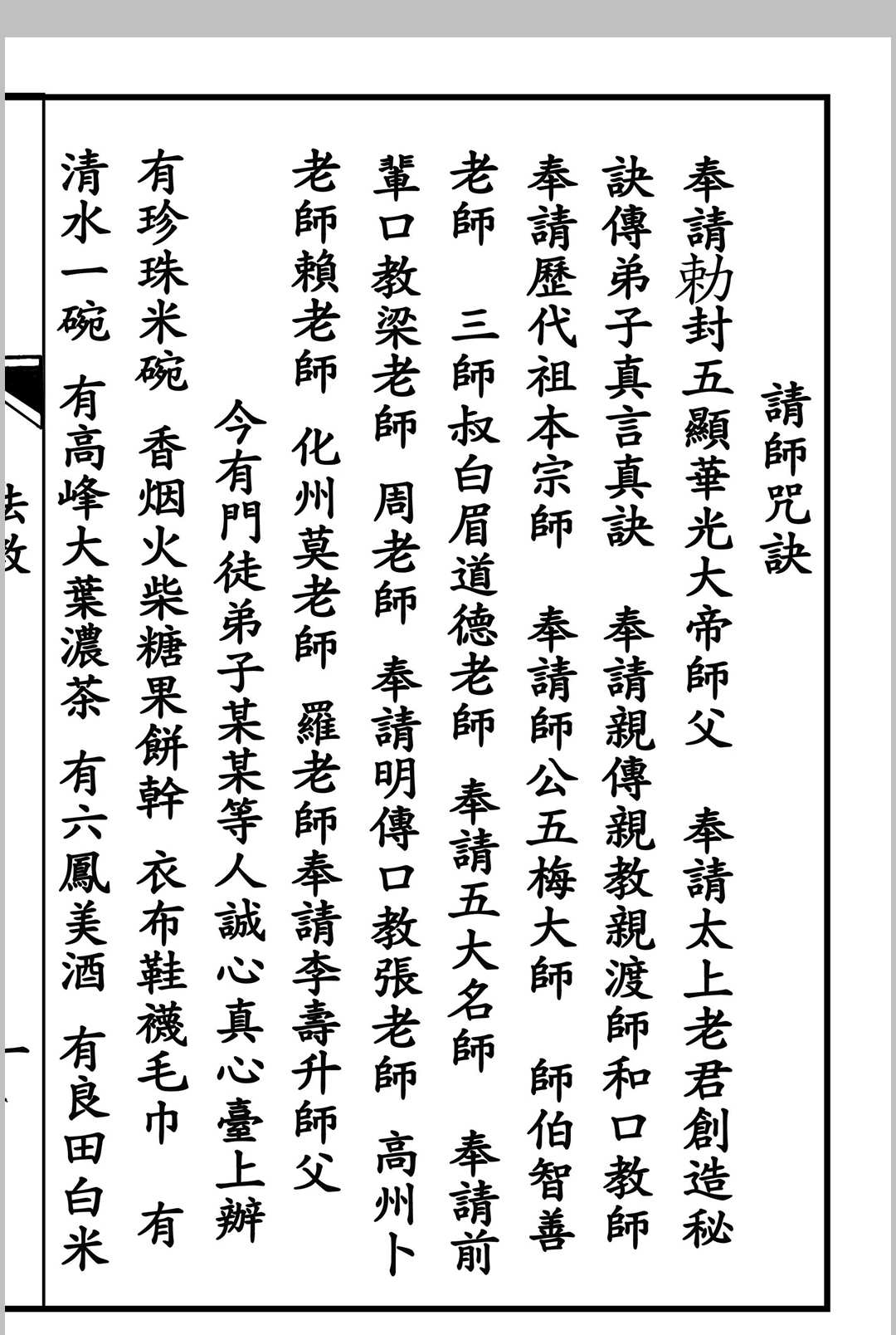 图片[3]中华古籍网-专注古书收集《华光火门》中华古籍网-专注古书收集中华古籍网