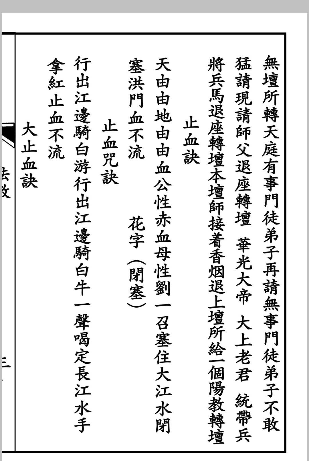 图片[5]中华古籍网-专注古书收集《华光火门》中华古籍网-专注古书收集中华古籍网