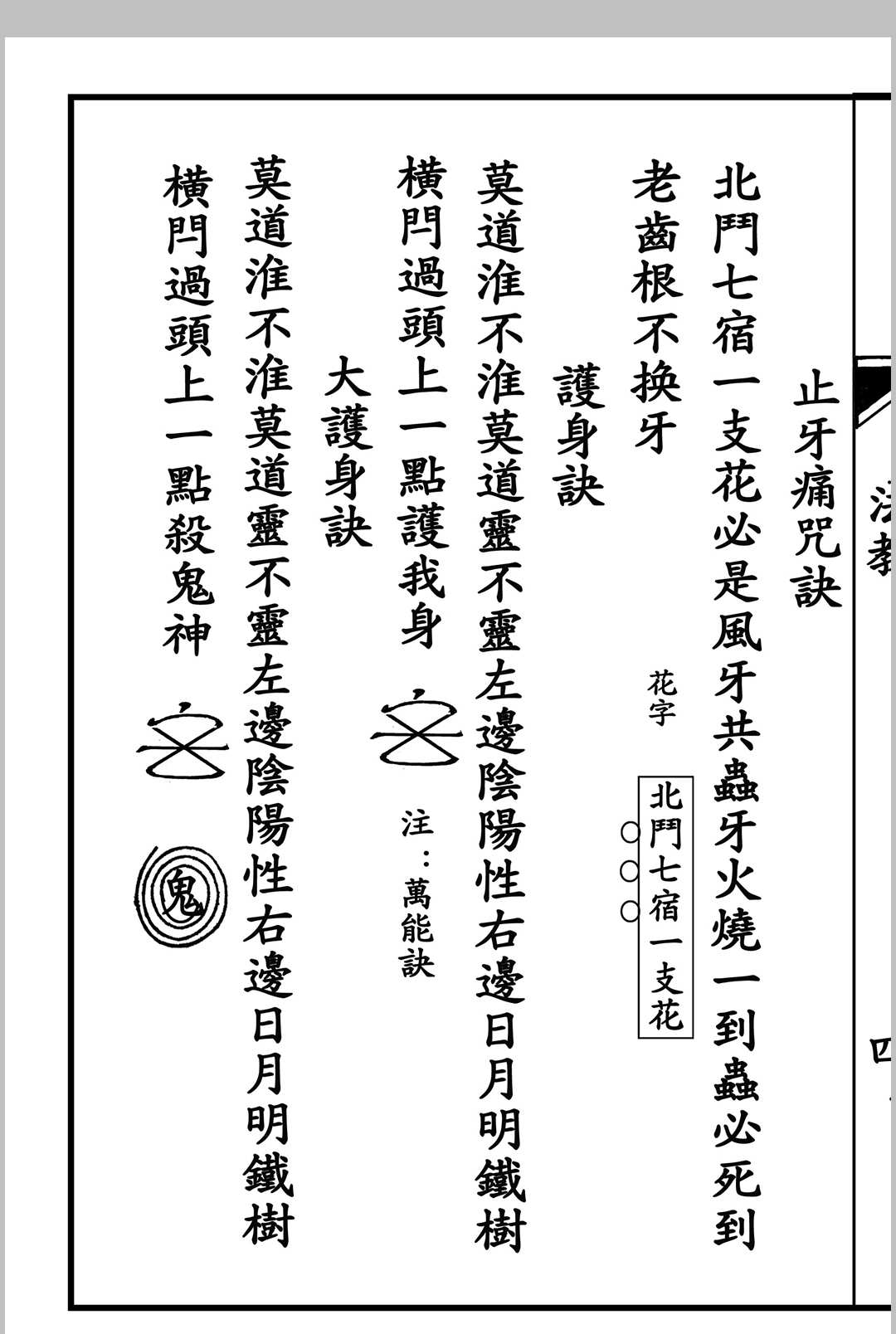 图片[6]中华古籍网-专注古书收集《华光火门》中华古籍网-专注古书收集中华古籍网