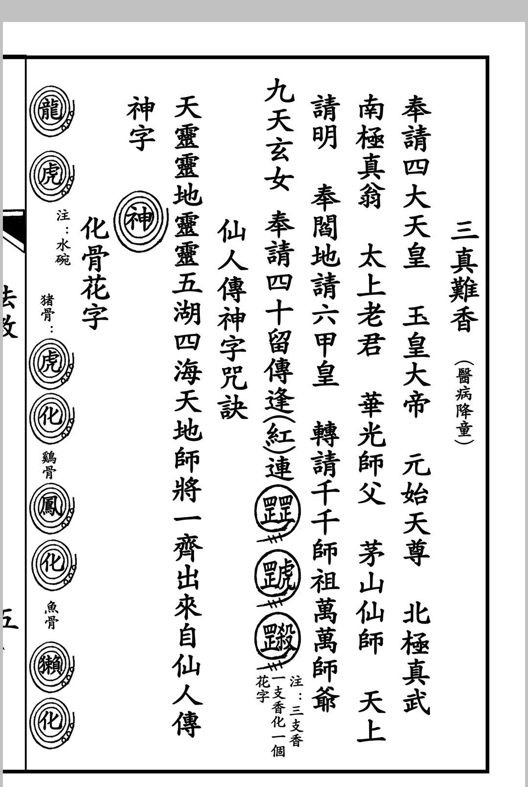 图片[8]中华古籍网-专注古书收集《华光火门》中华古籍网-专注古书收集中华古籍网