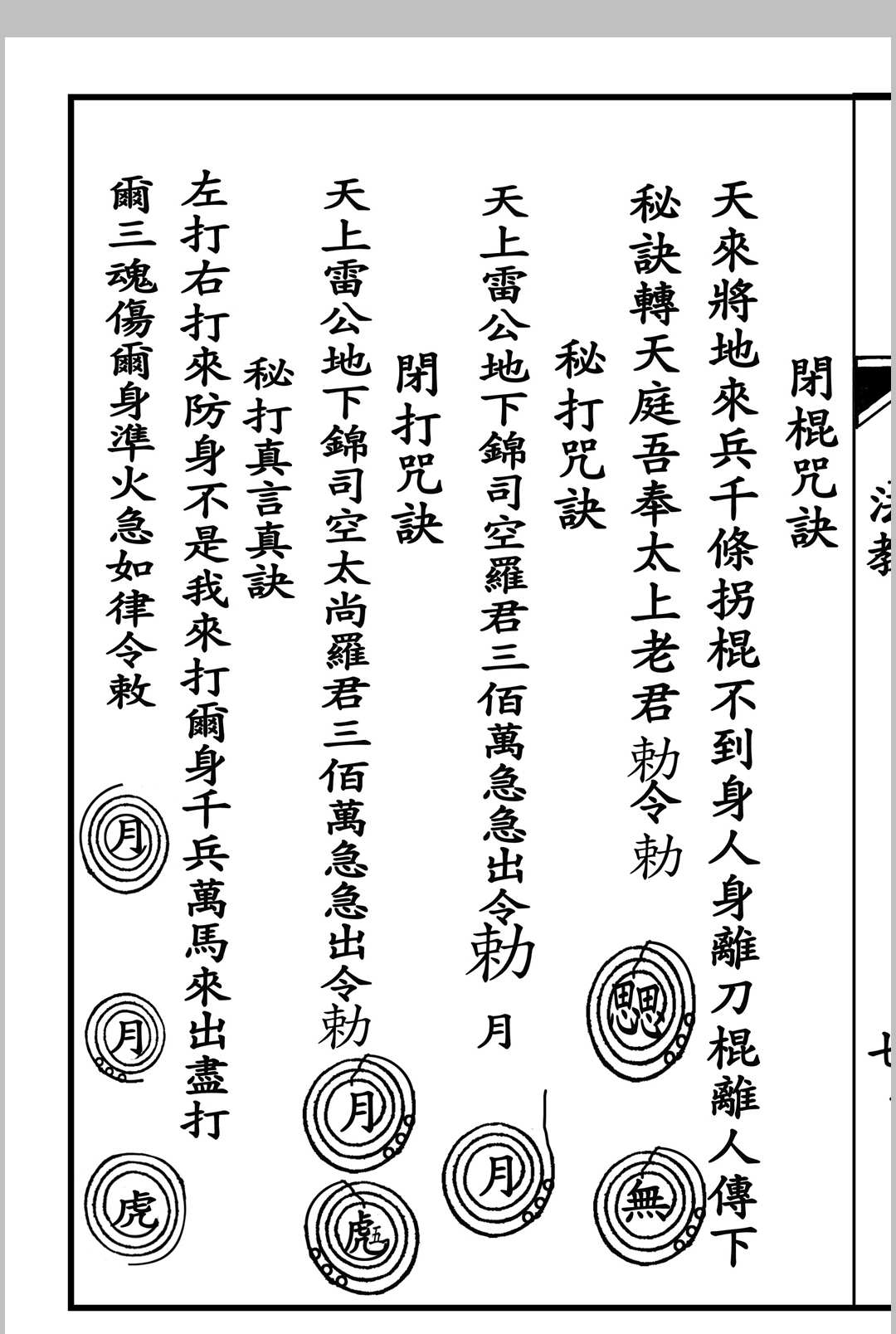 图片[9]中华古籍网-专注古书收集《华光火门》中华古籍网-专注古书收集中华古籍网