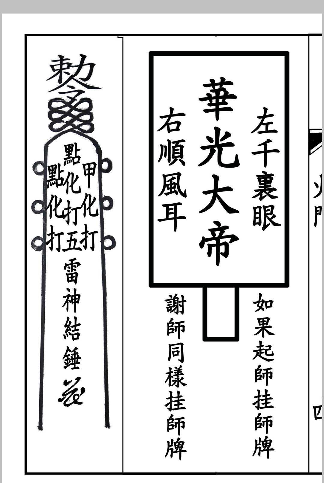 图片[11]中华古籍网-专注古书收集《华光火门》中华古籍网-专注古书收集中华古籍网
