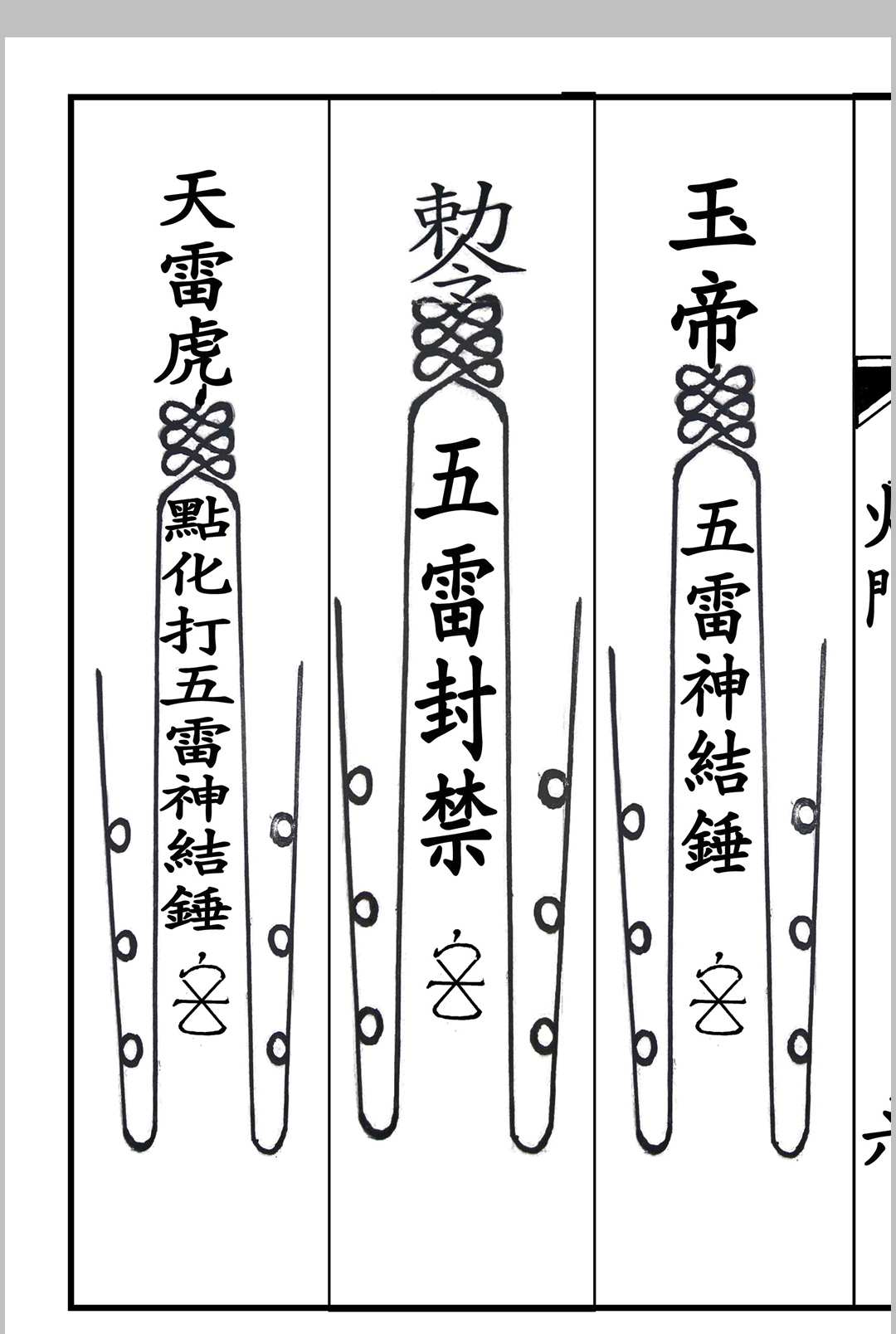 图片[10]中华古籍网-专注古书收集《华光火门》中华古籍网-专注古书收集中华古籍网