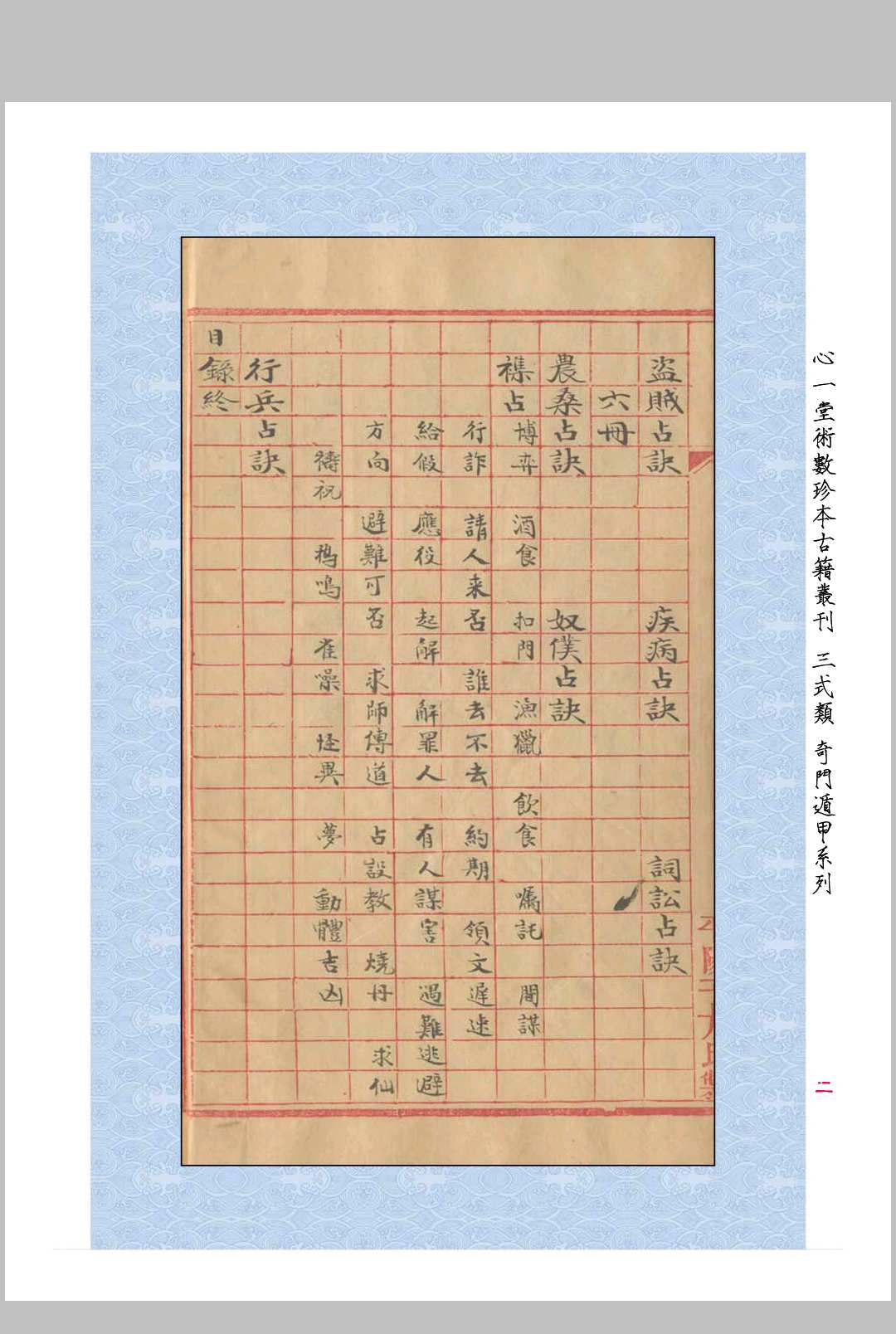 图片[2]中华古籍网-专注古书收集奇门庐中阐秘中华古籍网-专注古书收集中华古籍网