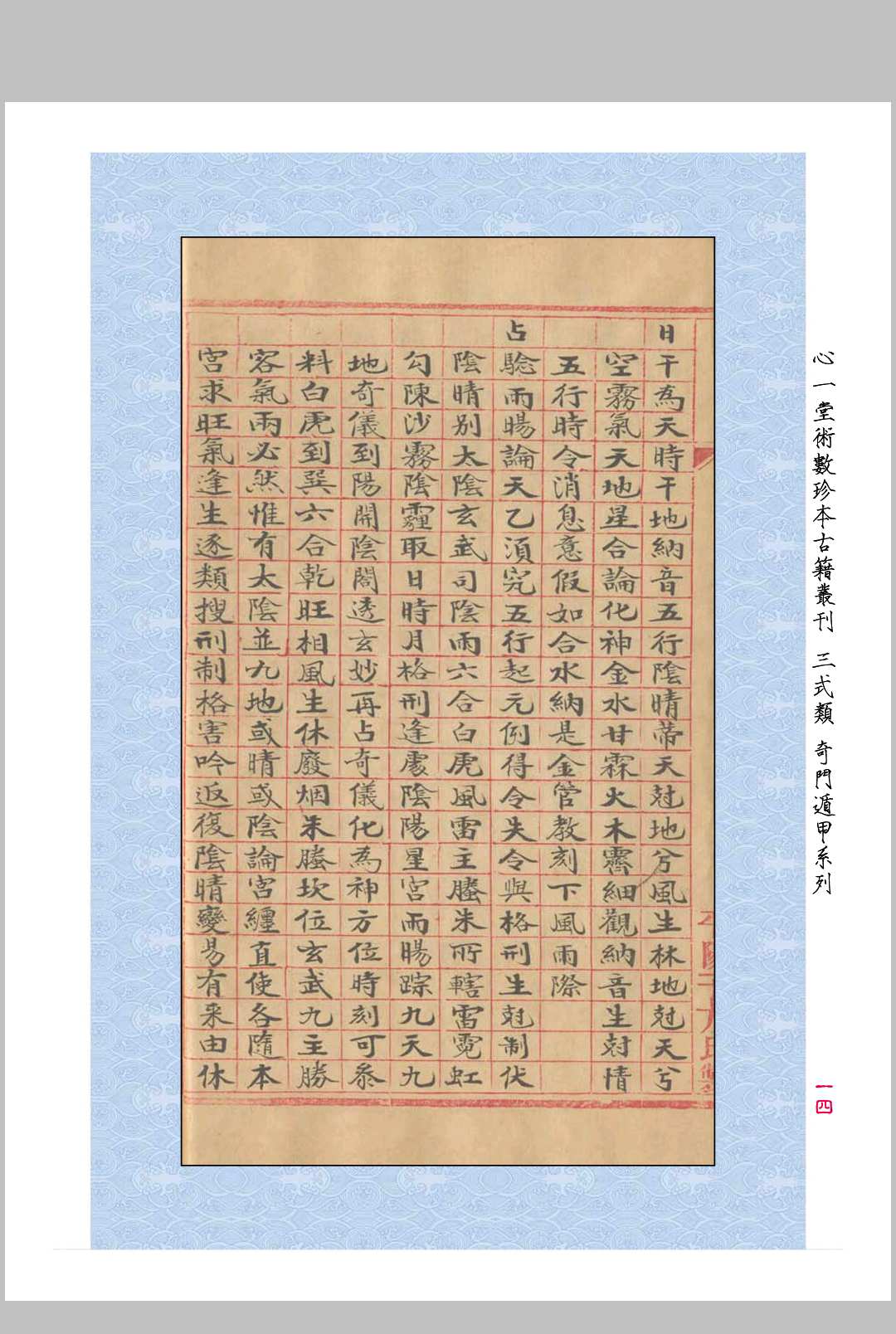 图片[10]中华古籍网-专注古书收集奇门庐中阐秘中华古籍网-专注古书收集中华古籍网