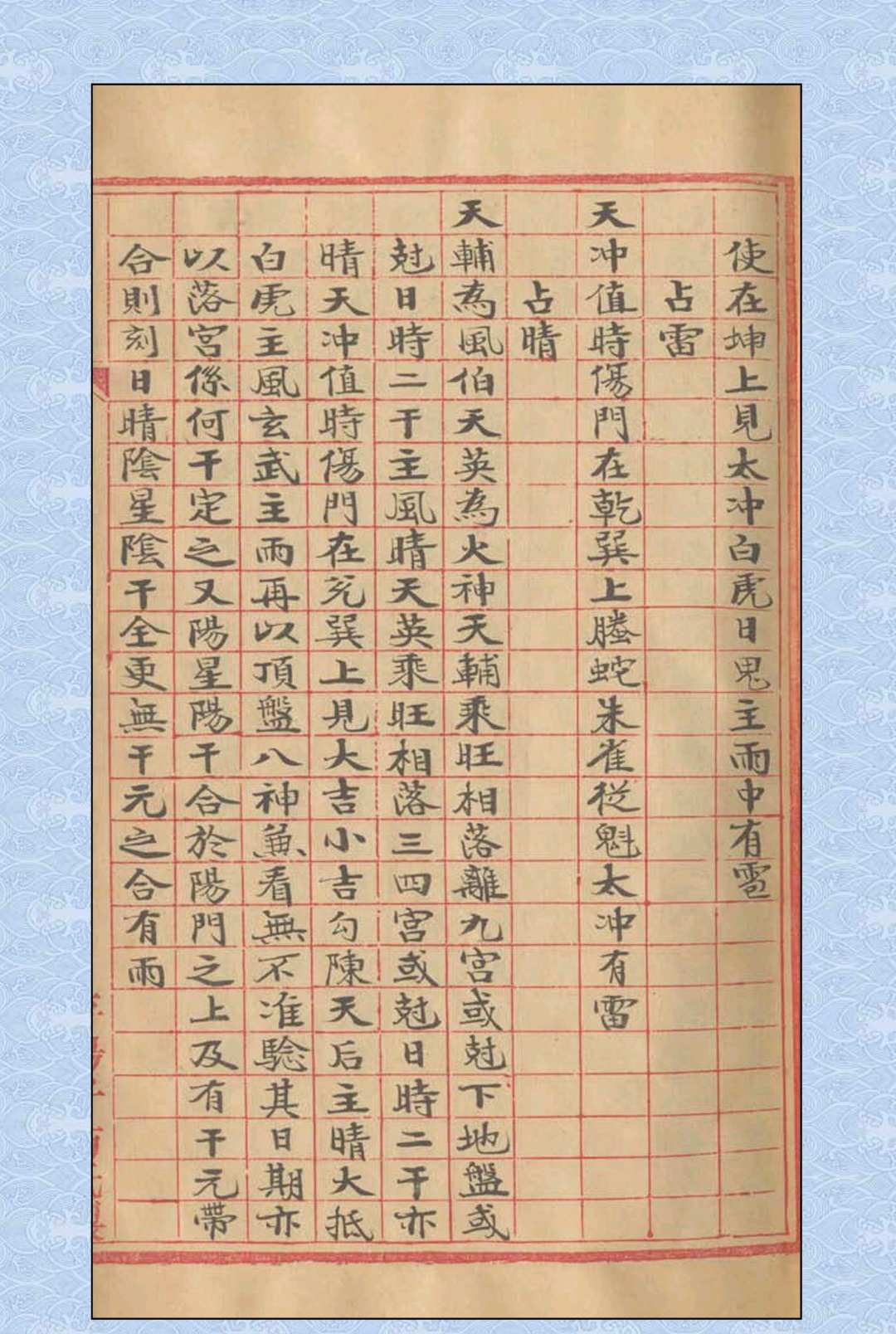 图片[3]中华古籍网-专注古书收集奇门庐中阐秘中华古籍网-专注古书收集中华古籍网