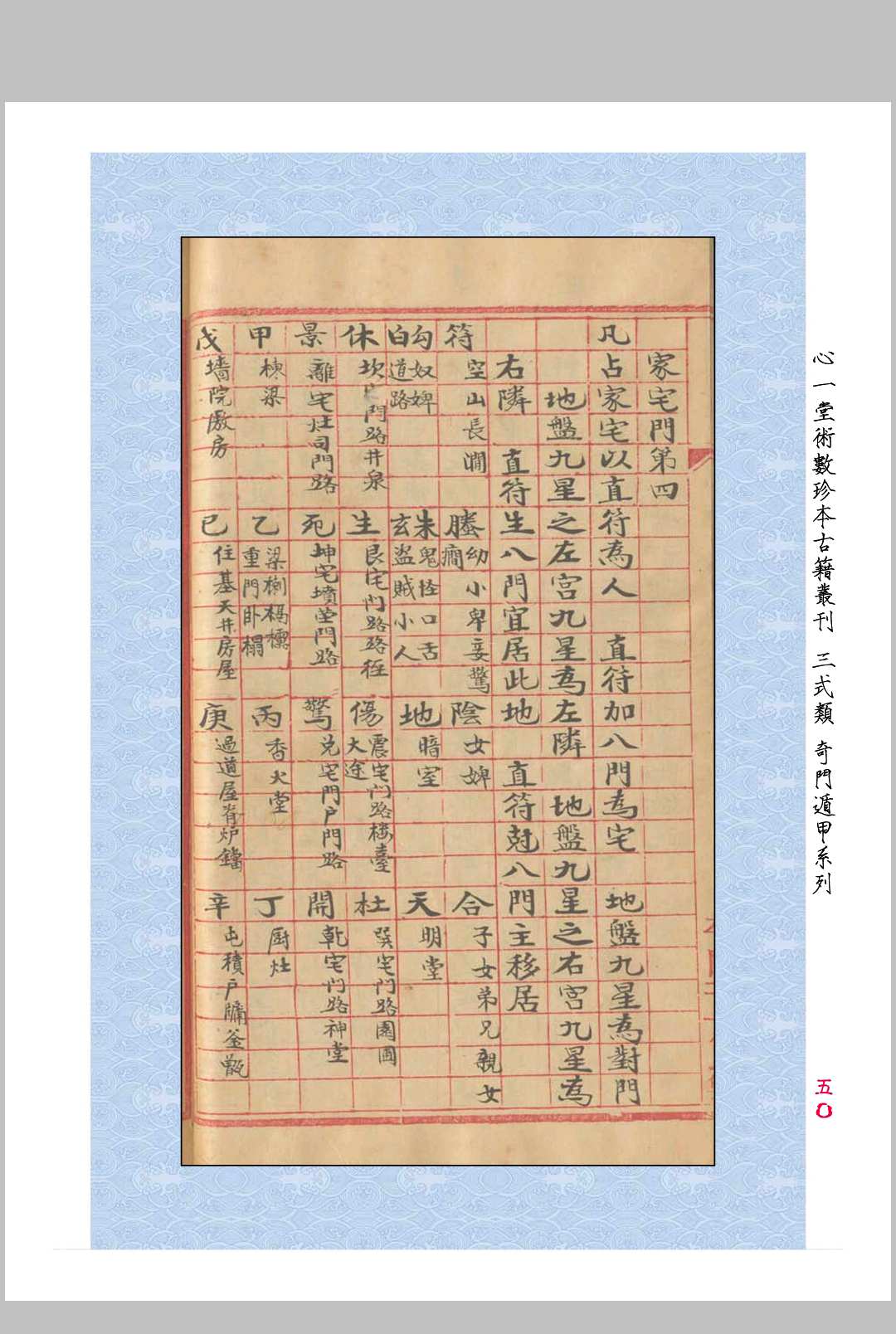 图片[8]中华古籍网-专注古书收集奇门庐中阐秘中华古籍网-专注古书收集中华古籍网