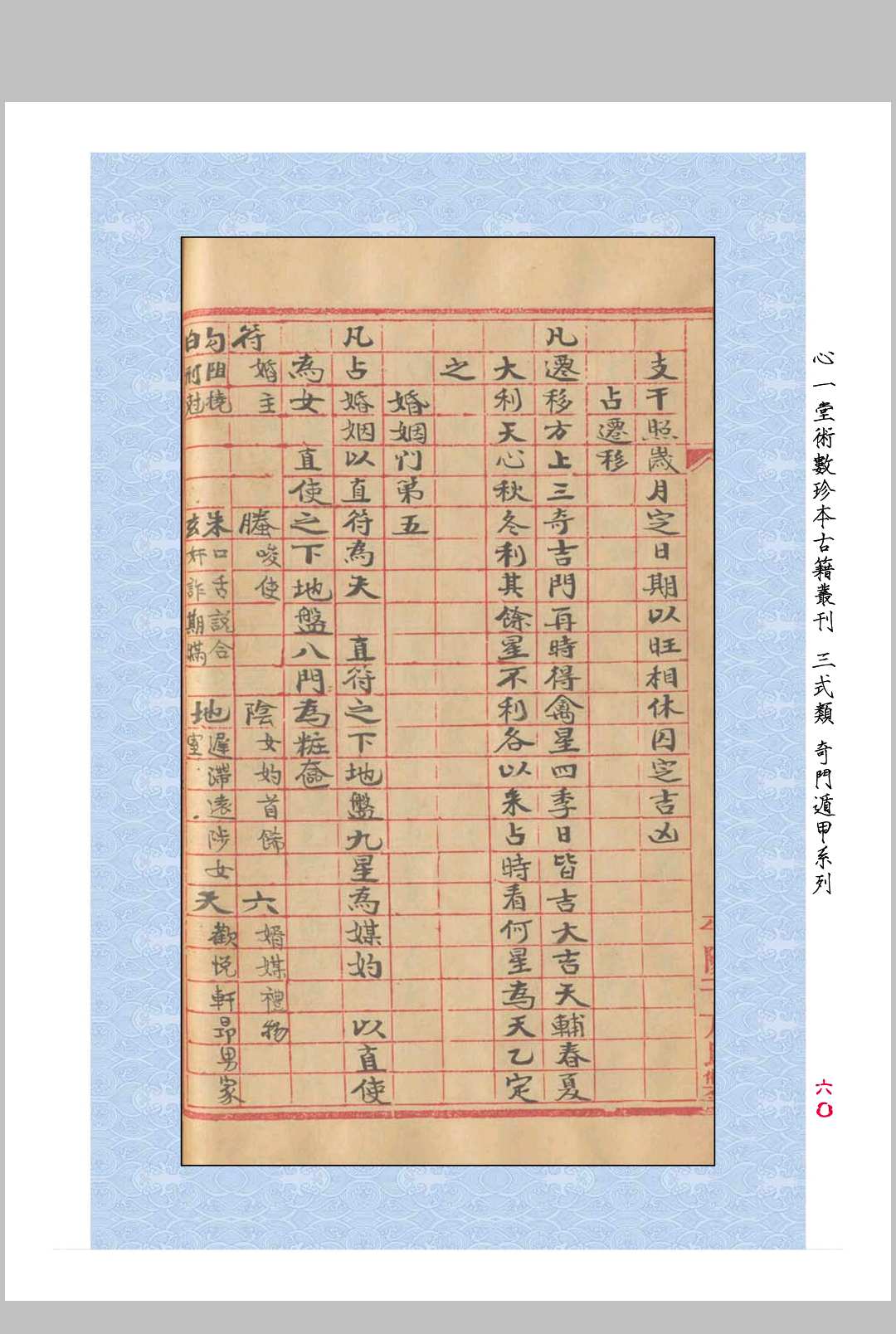 图片[6]中华古籍网-专注古书收集奇门庐中阐秘中华古籍网-专注古书收集中华古籍网