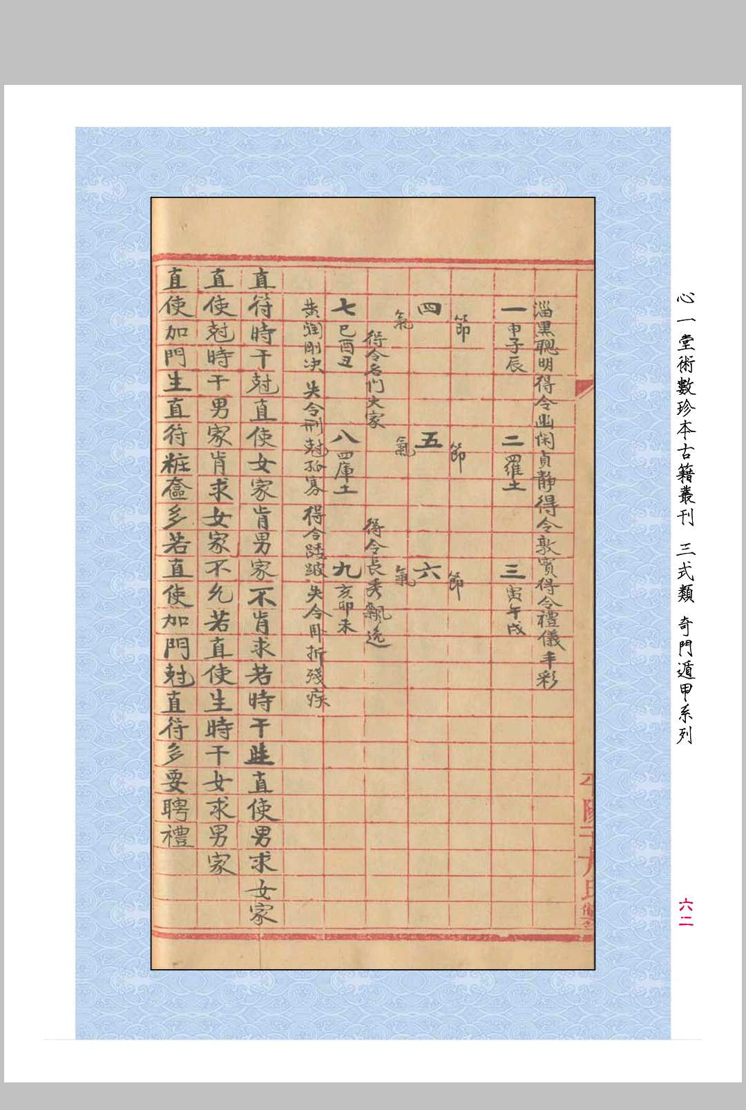 图片[17]中华古籍网-专注古书收集奇门庐中阐秘中华古籍网-专注古书收集中华古籍网